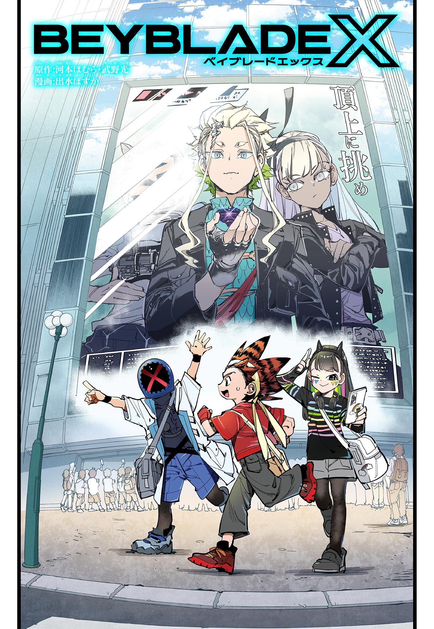 Beyblade X Chapter 13.1 1ページ