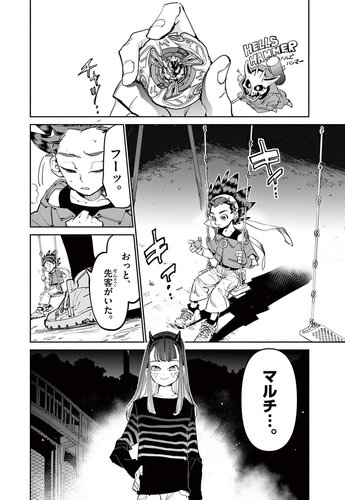 Beyblade X Chapter 13.1 2ページ