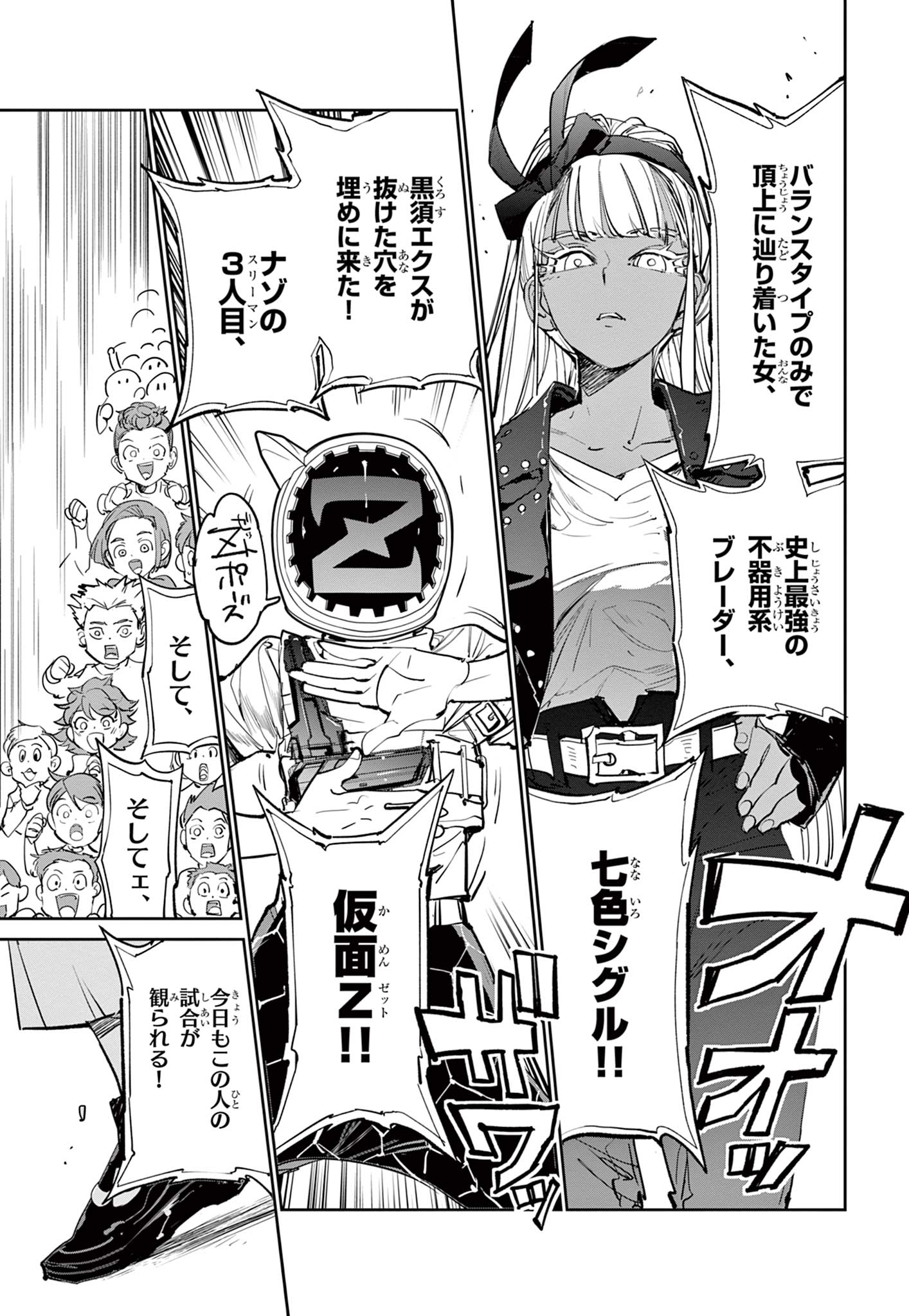 Beyblade X Chapter 13.1 11ページ