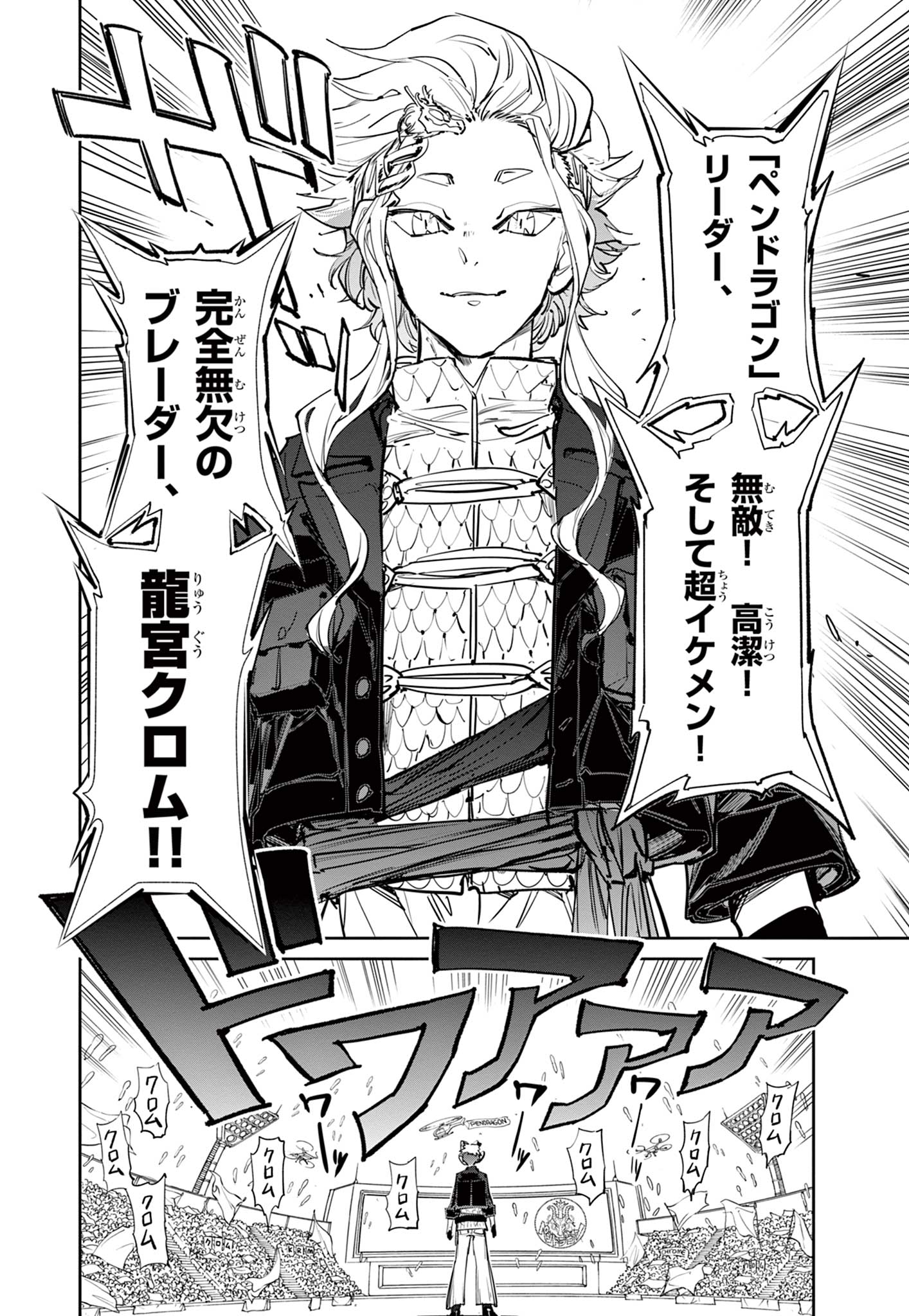 Beyblade X Chapter 13.1 12ページ