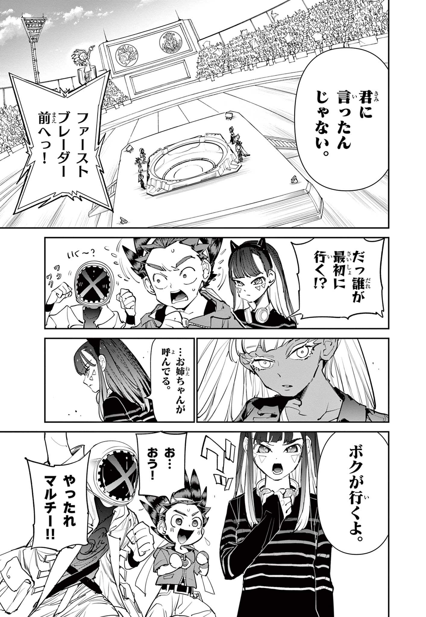 Beyblade X Chapter 13.1 15ページ