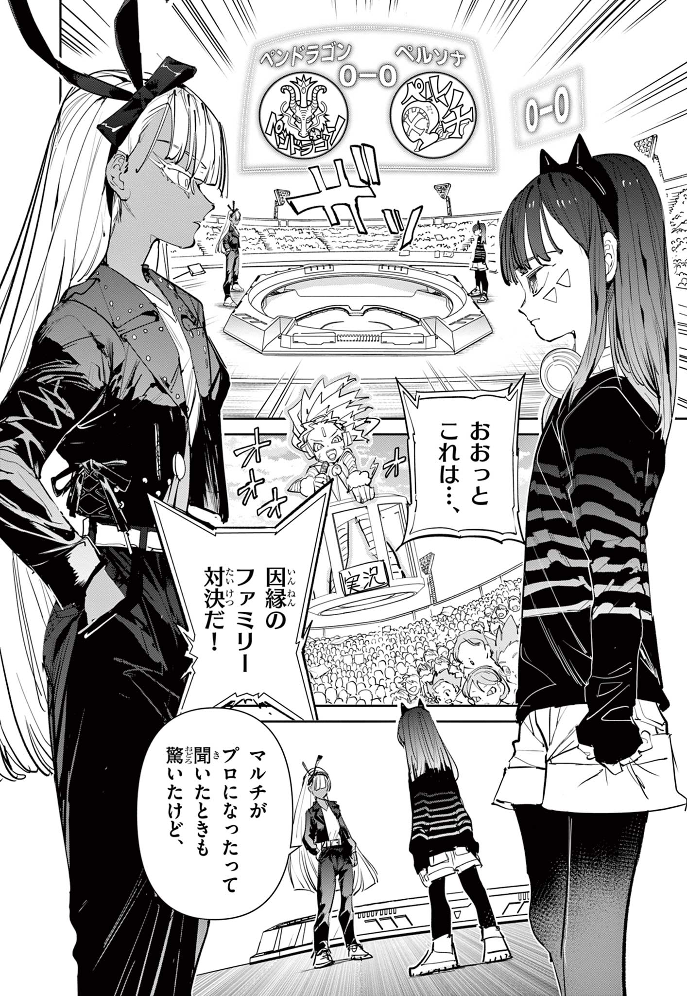 Beyblade X Chapter 13.1 16ページ