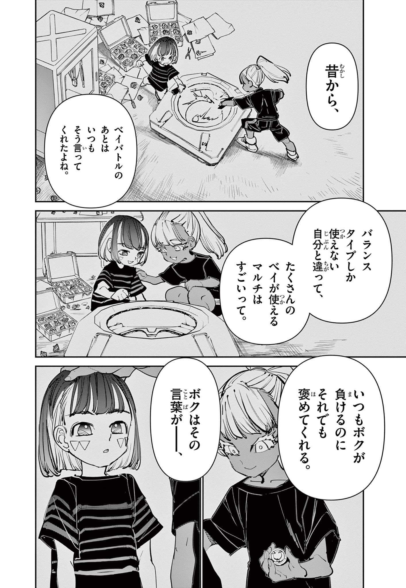 Beyblade X Chapter 13.1 18ページ