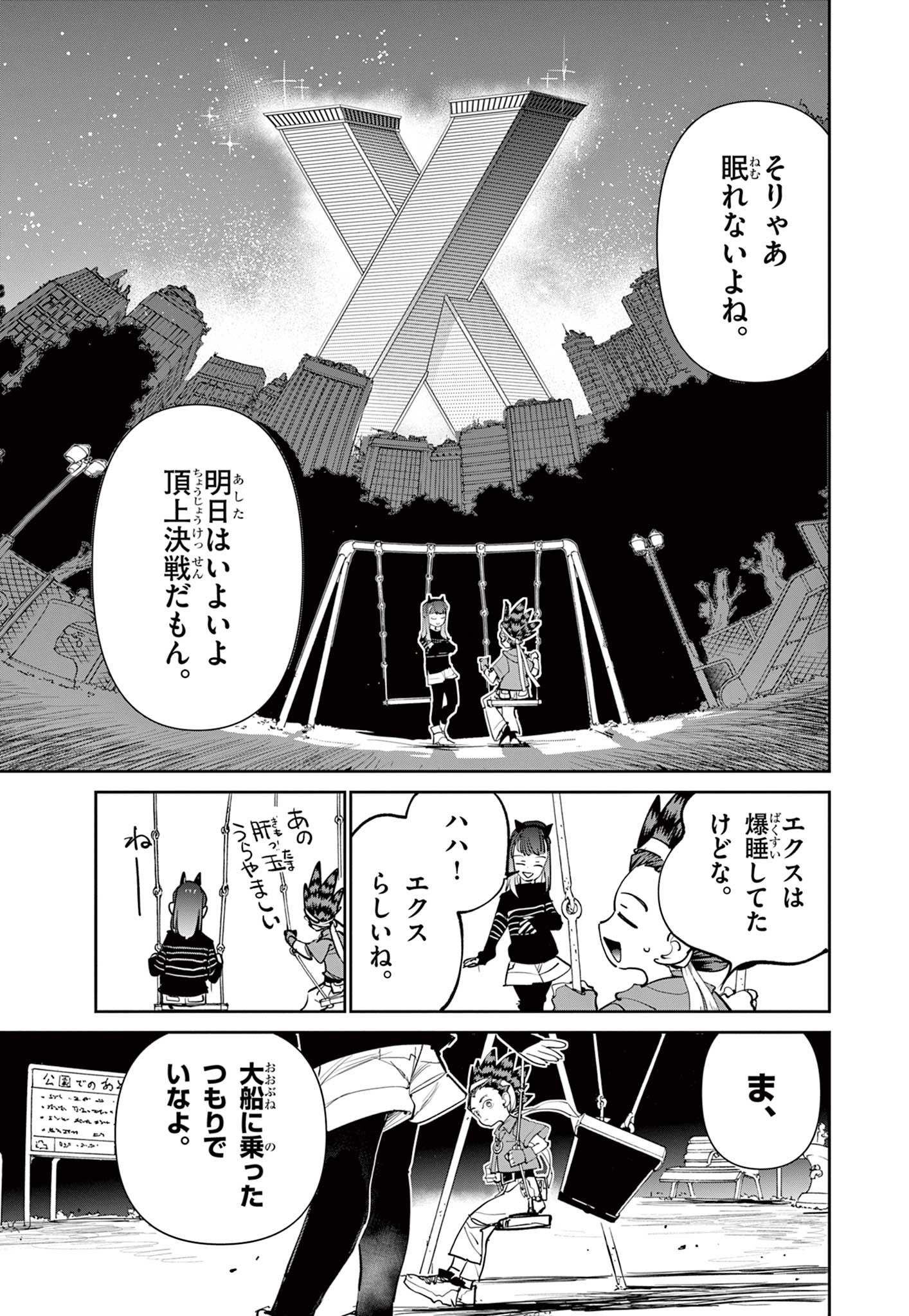 Beyblade X Chapter 13.1 3ページ