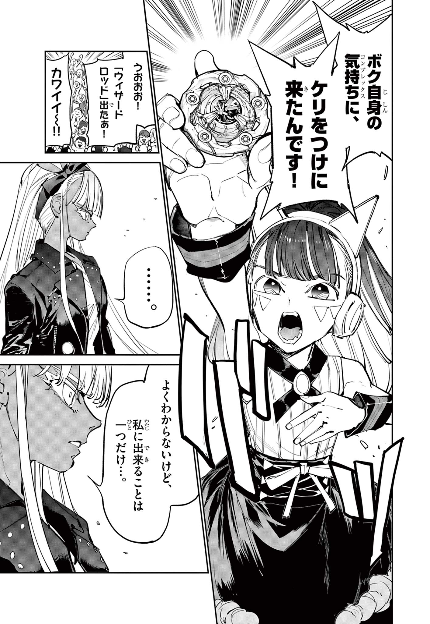 Beyblade X Chapter 13.1 21ページ