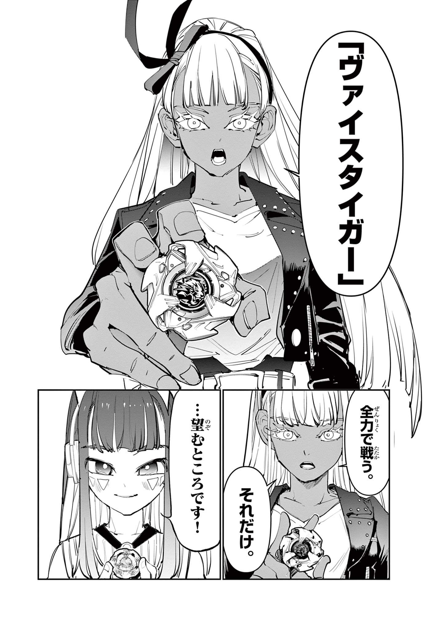 Beyblade X Chapter 13.1 22ページ