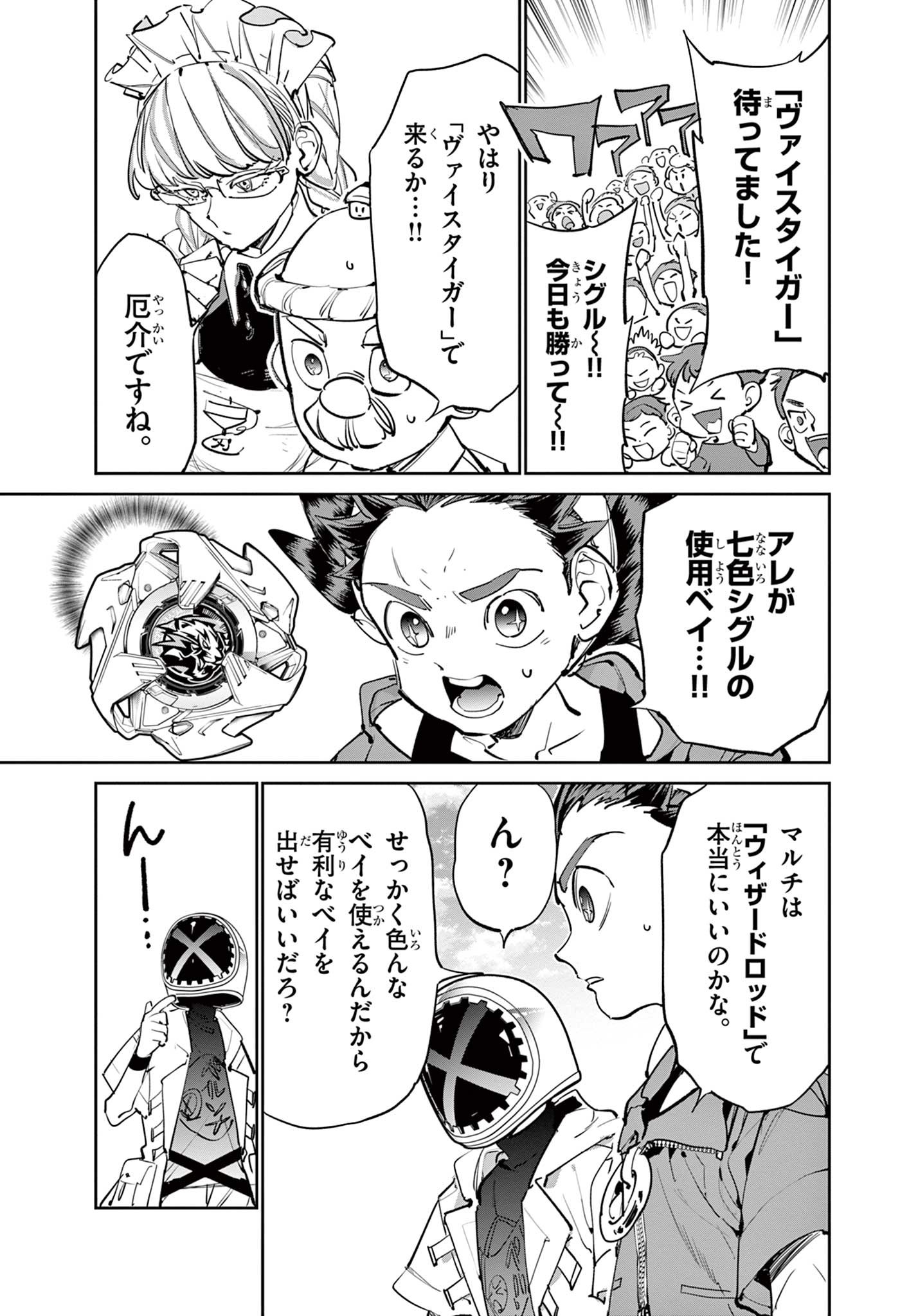 Beyblade X Chapter 13.1 23ページ