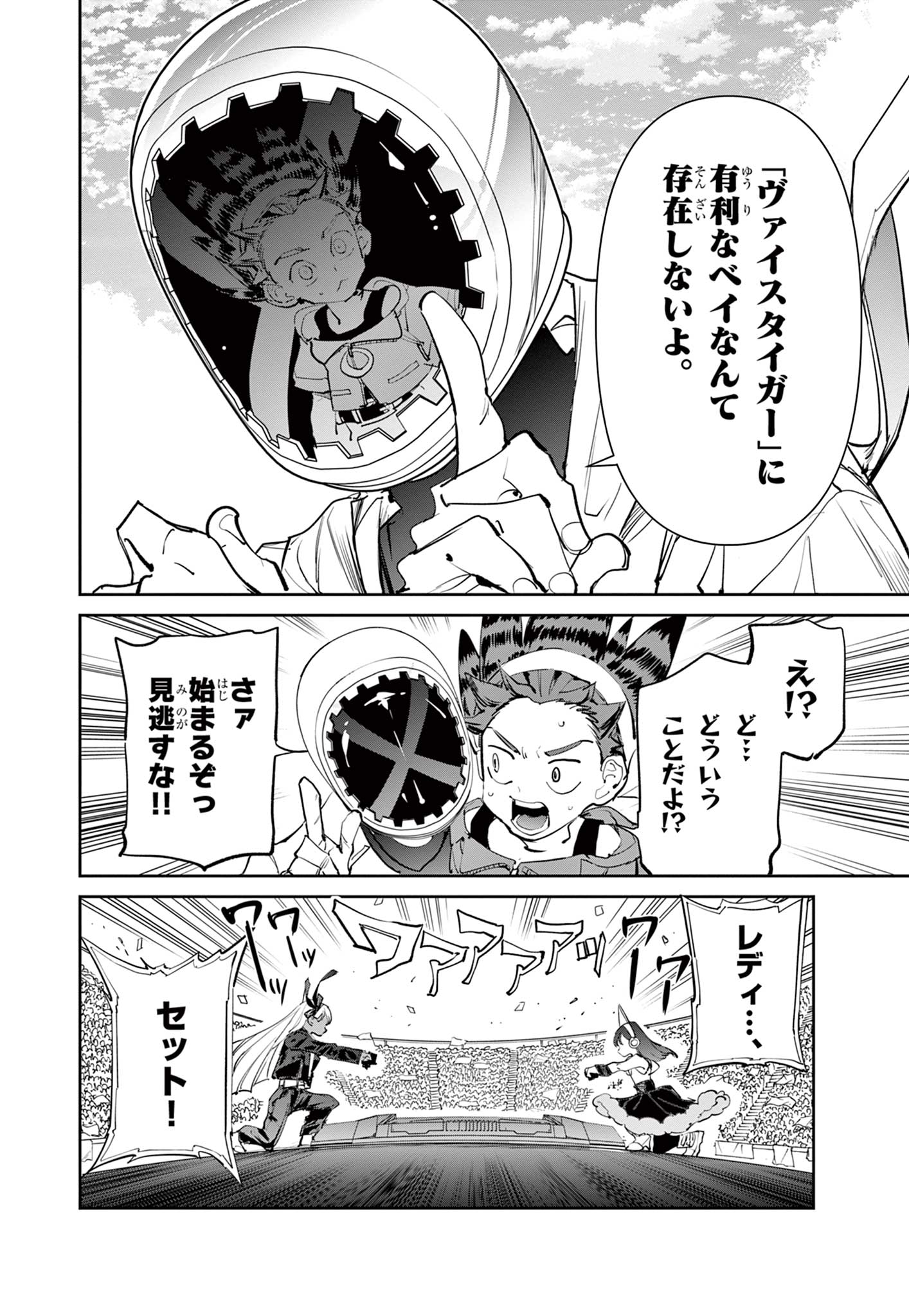 Beyblade X Chapter 13.1 24ページ