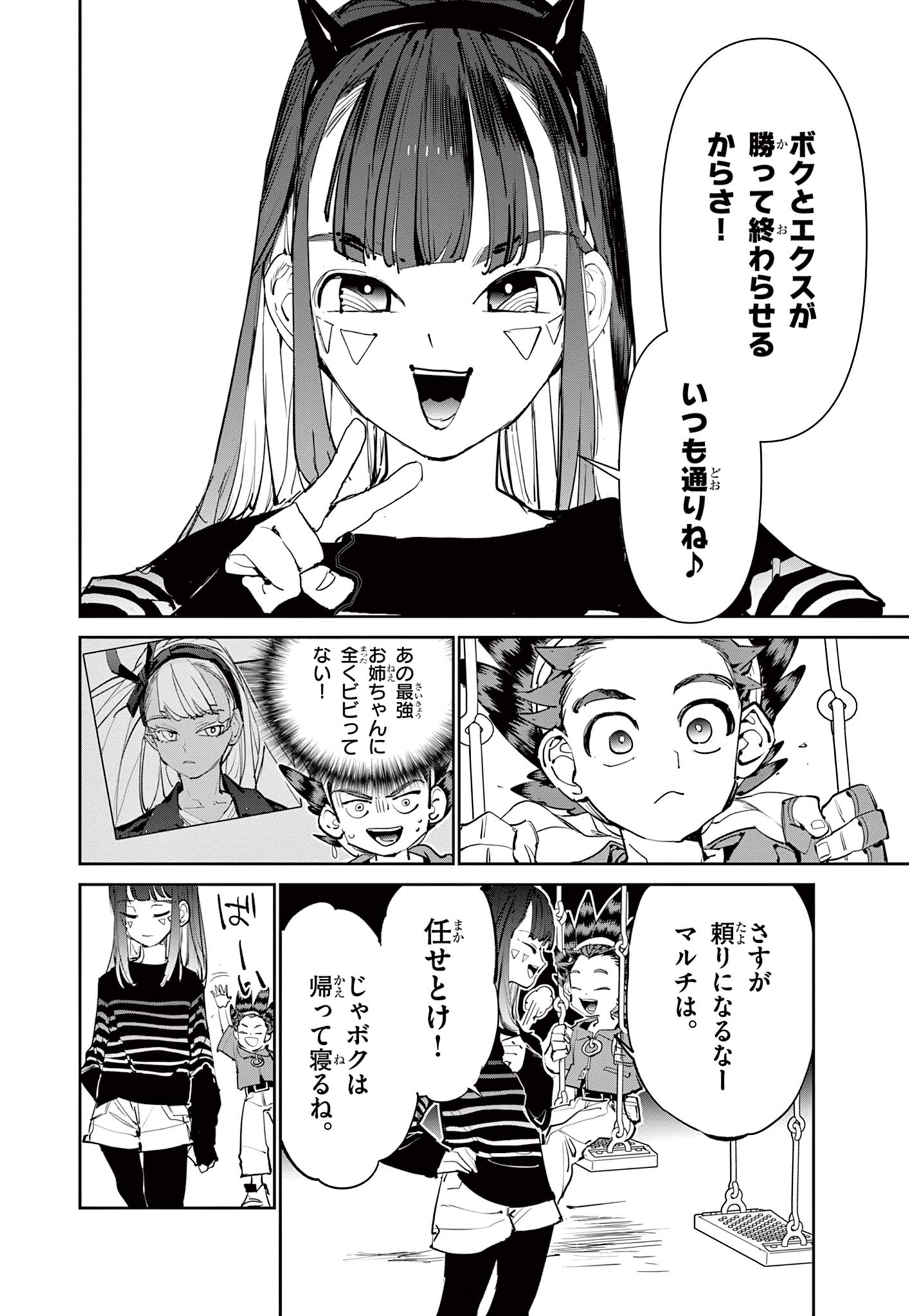 Beyblade X Chapter 13.1 4ページ