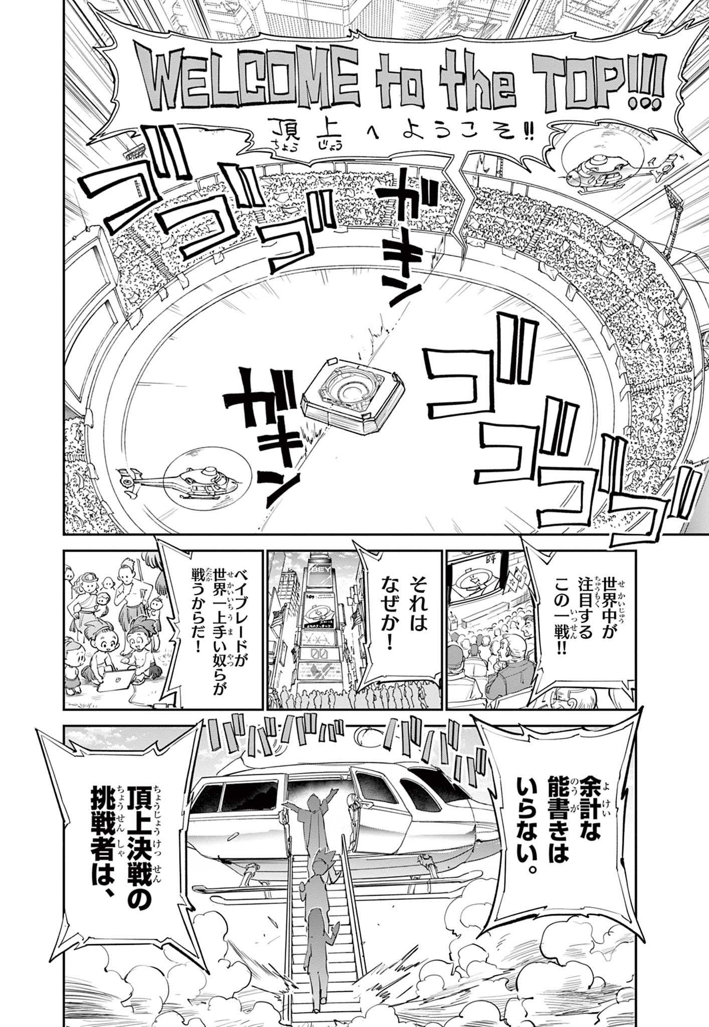Beyblade X Chapter 13.1 6ページ