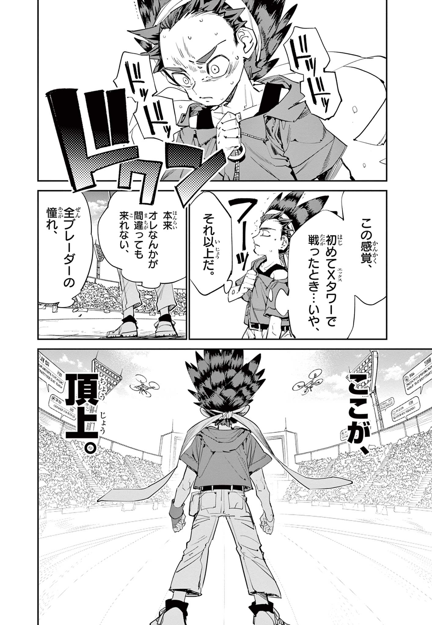 Beyblade X Chapter 13.1 8ページ