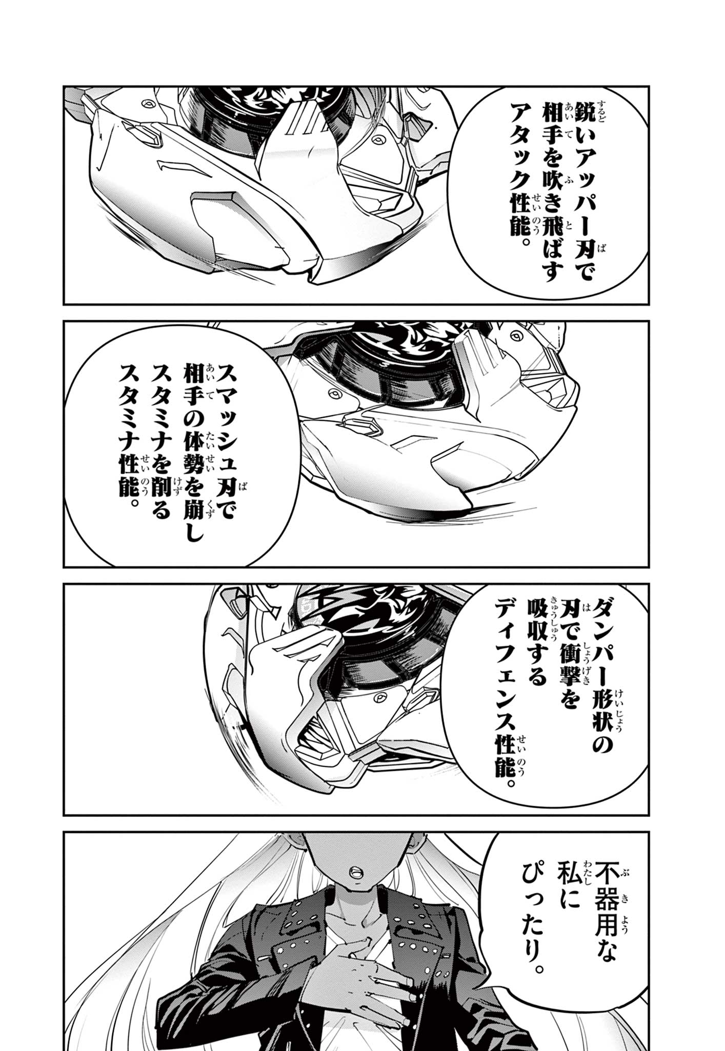 Beyblade X Chapter 13.2 12ページ