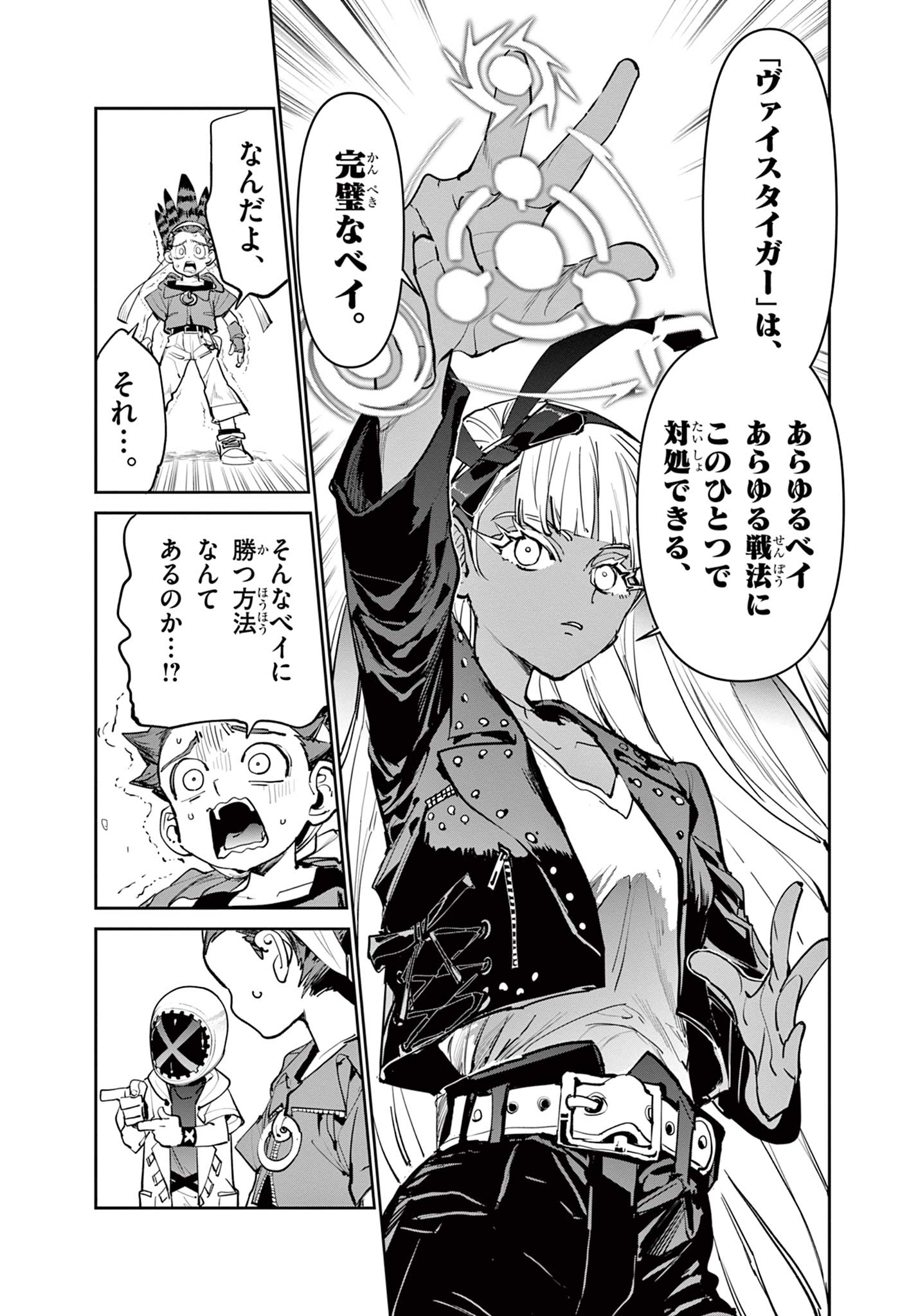 Beyblade X Chapter 13.2 13ページ