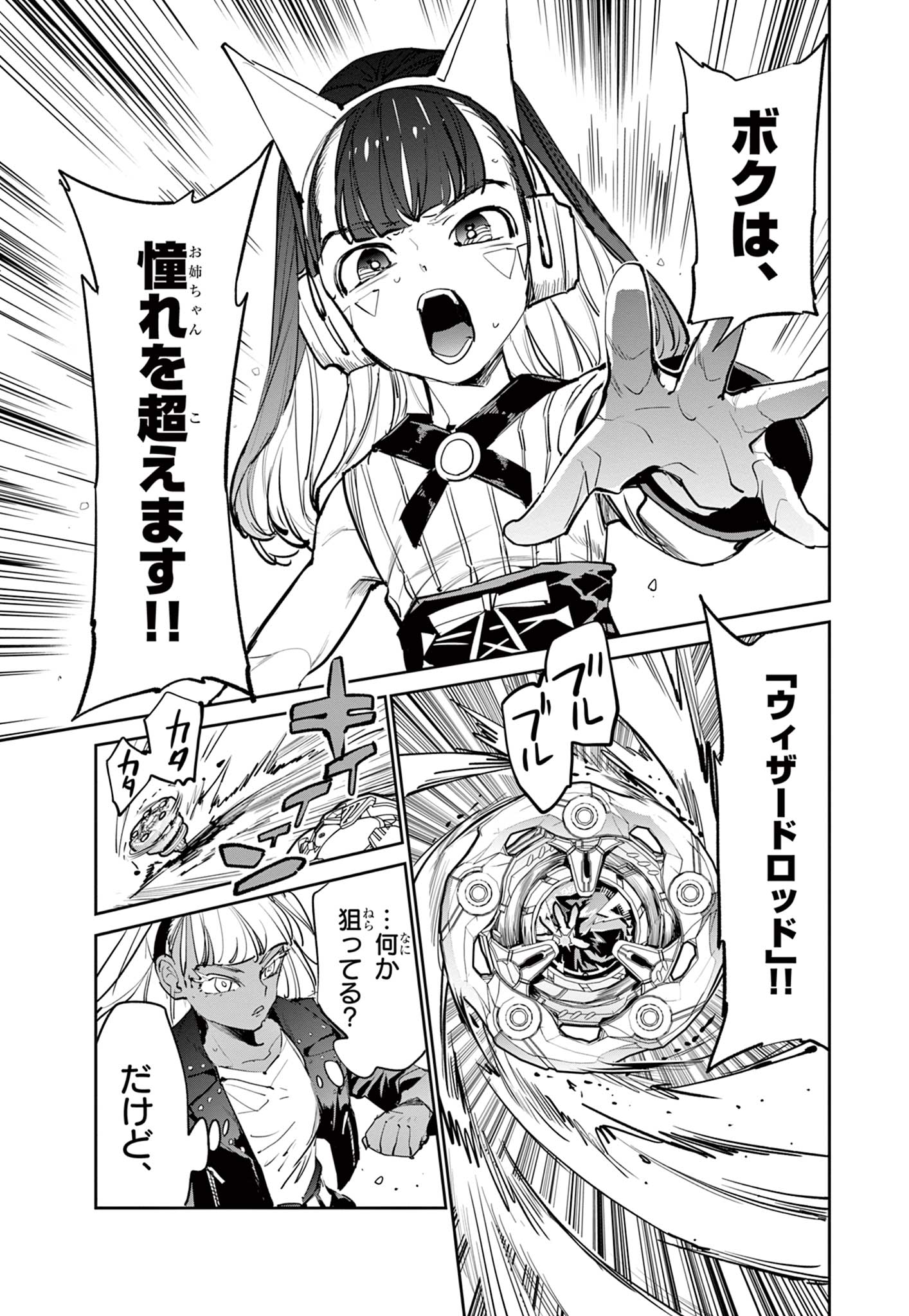 Beyblade X Chapter 13.2 15ページ