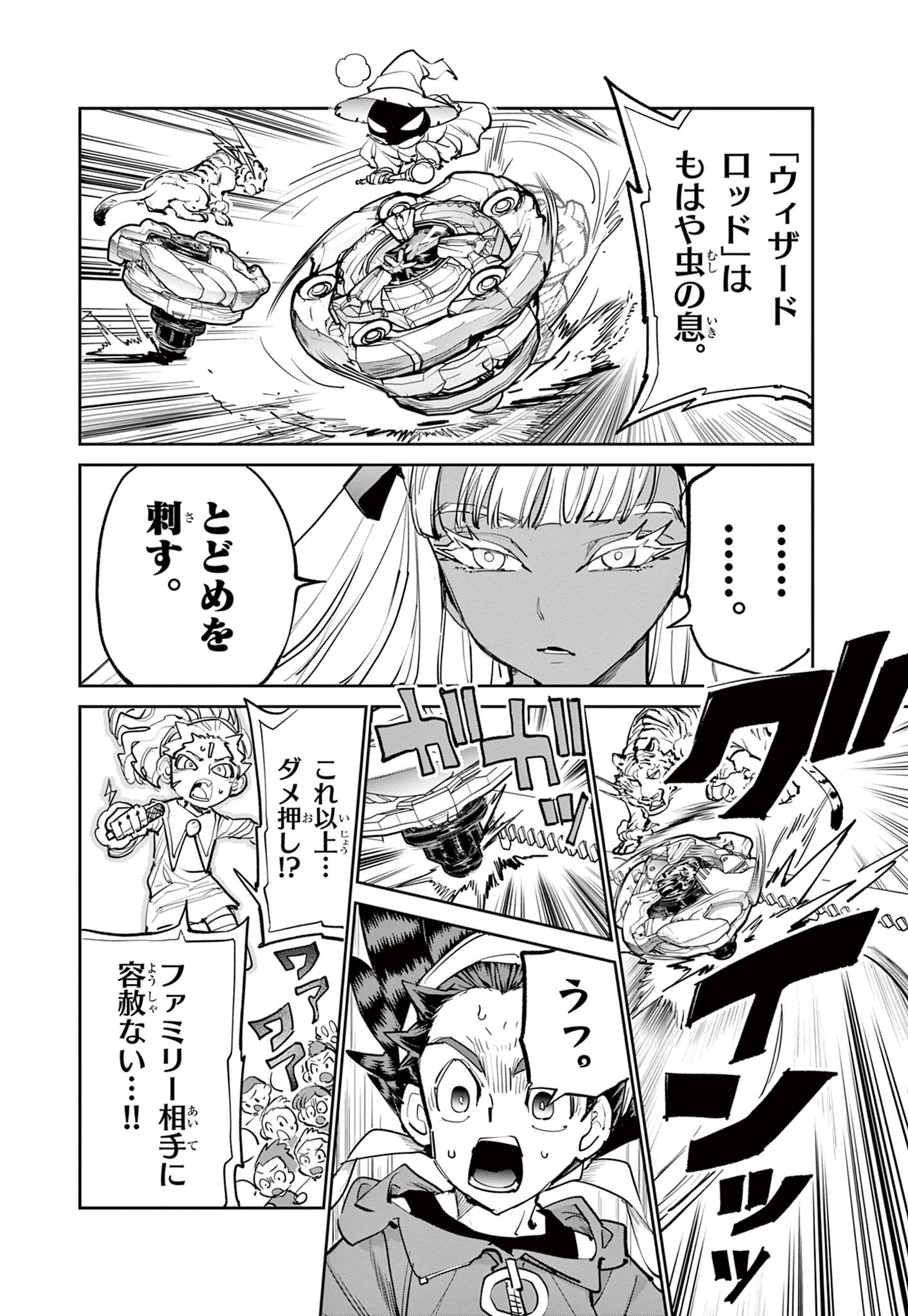 Beyblade X Chapter 13.2 16ページ