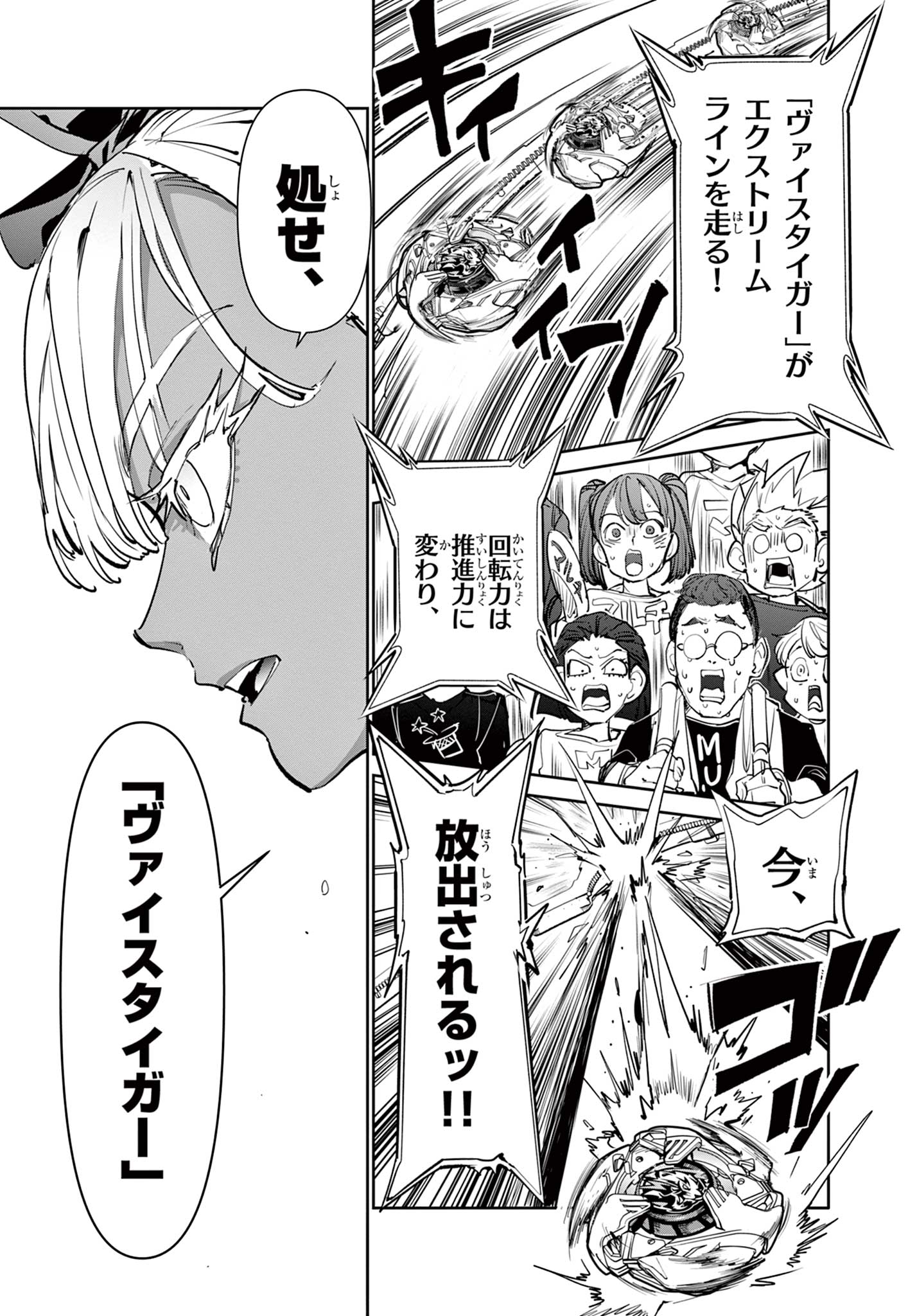 Beyblade X Chapter 13.2 17ページ