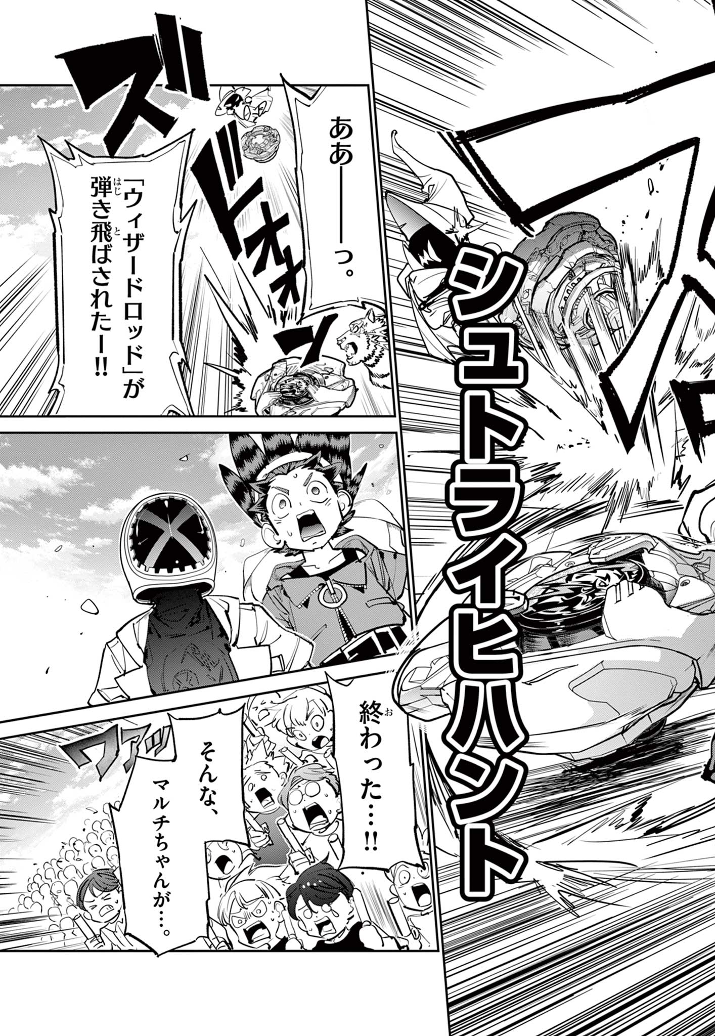 Beyblade X Chapter 13.2 19ページ