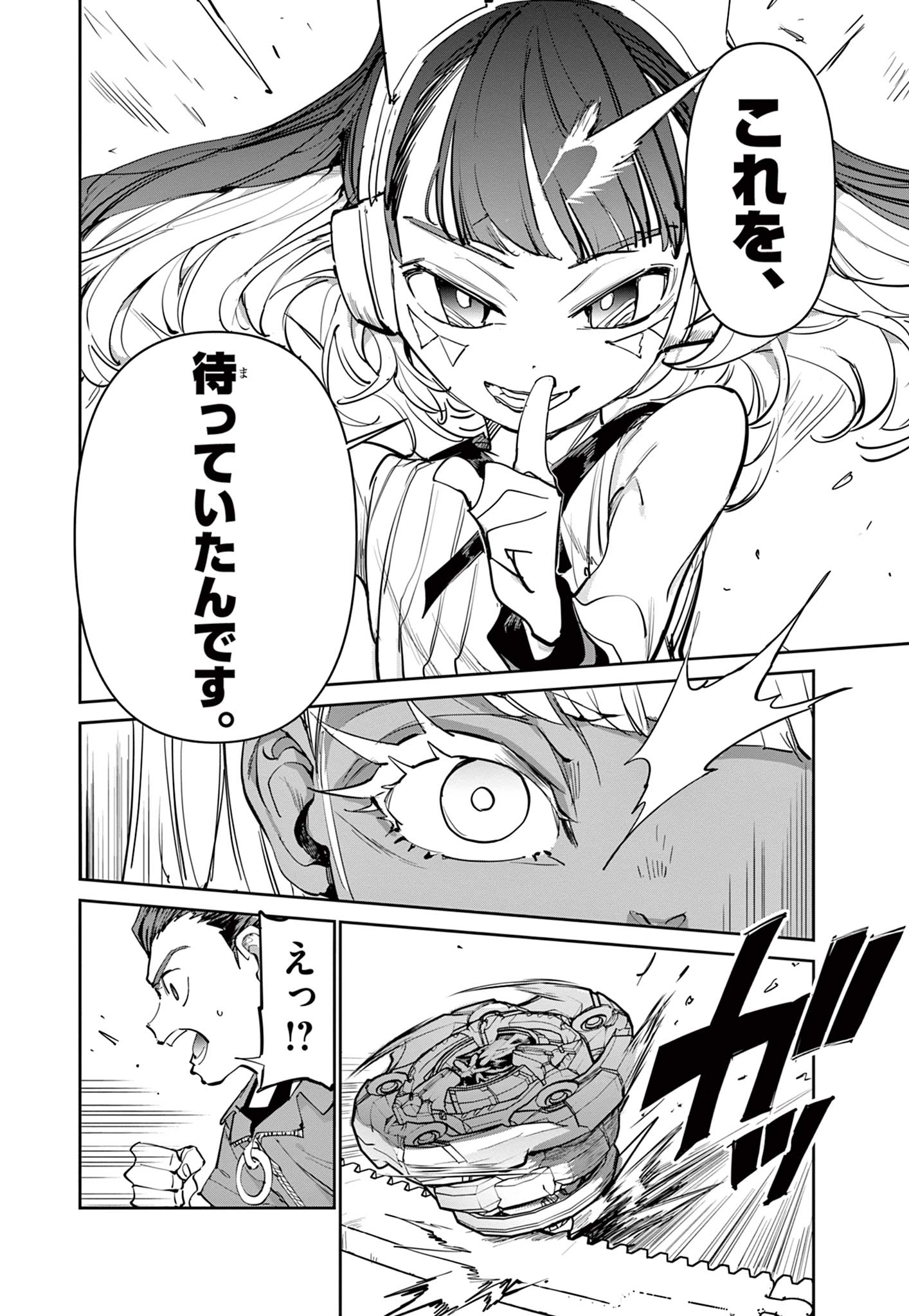 Beyblade X Chapter 13.2 20ページ