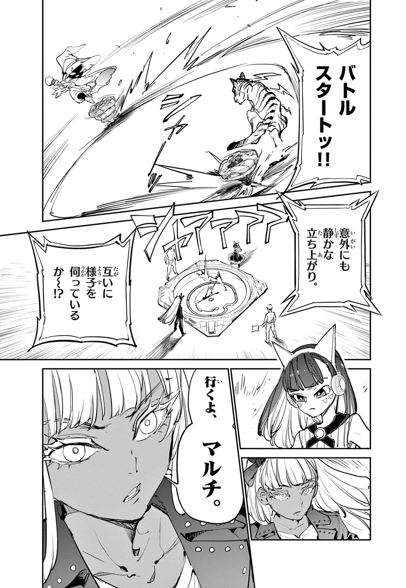 Beyblade X Chapter 13.2 3ページ
