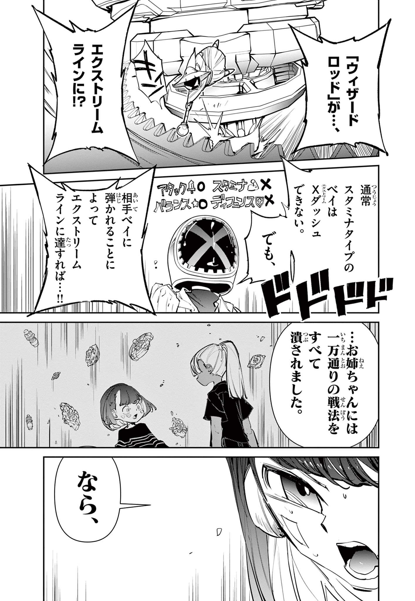 Beyblade X Chapter 13.2 21ページ