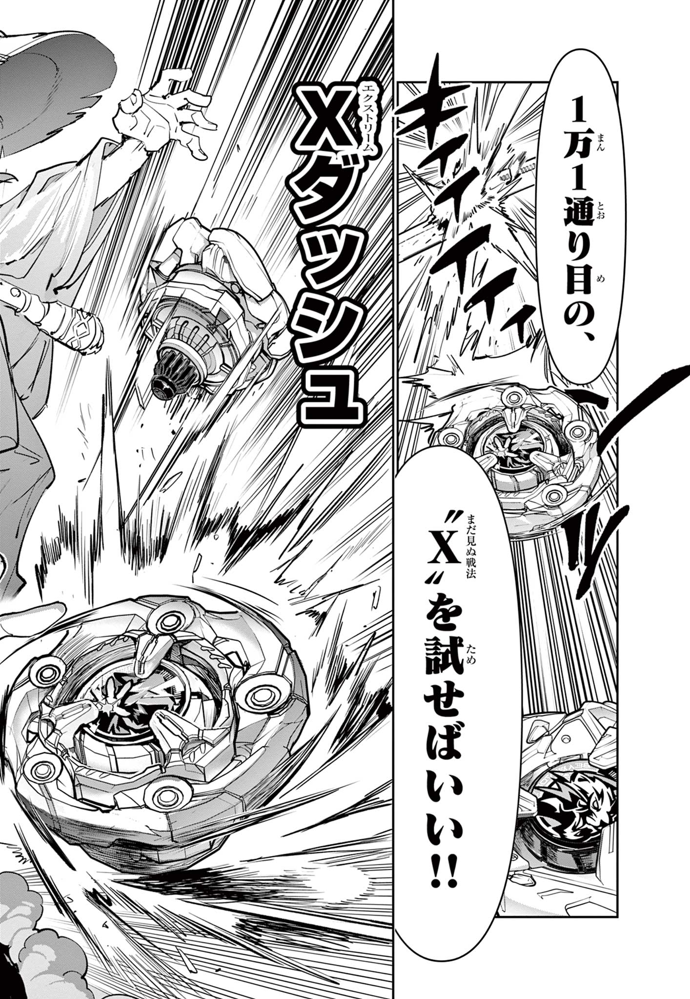 Beyblade X Chapter 13.2 22ページ