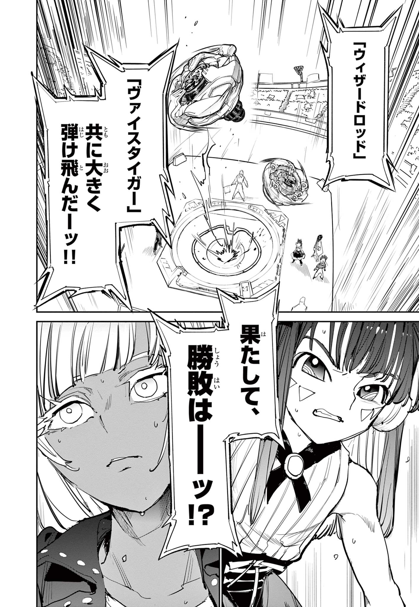 Beyblade X Chapter 13.2 24ページ