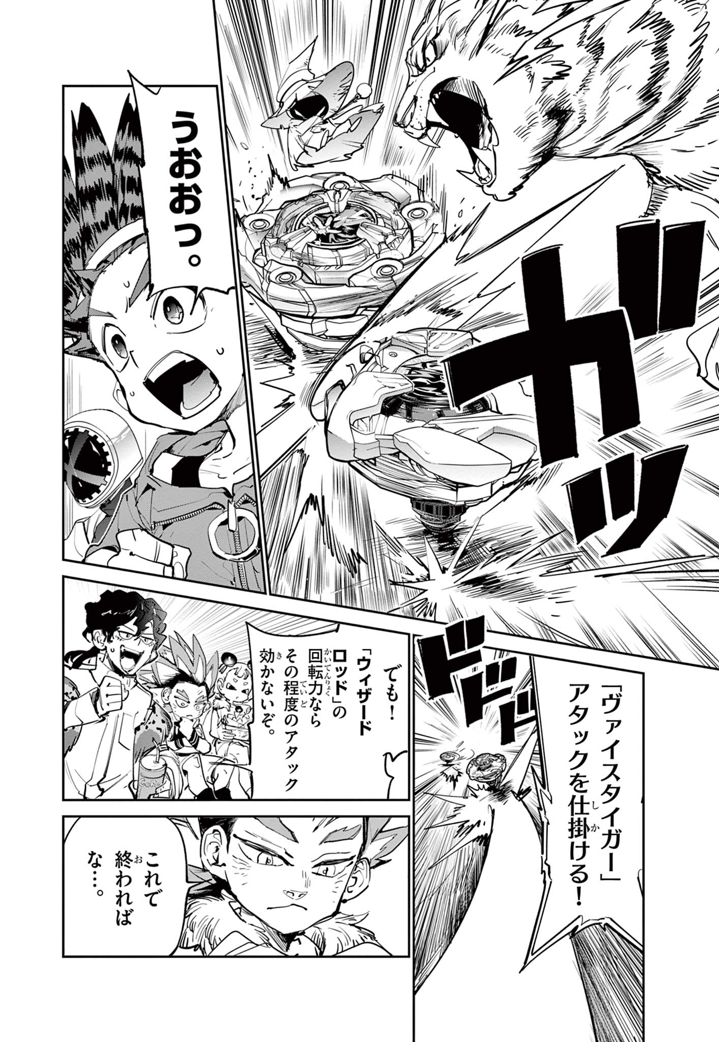 Beyblade X Chapter 13.2 4ページ