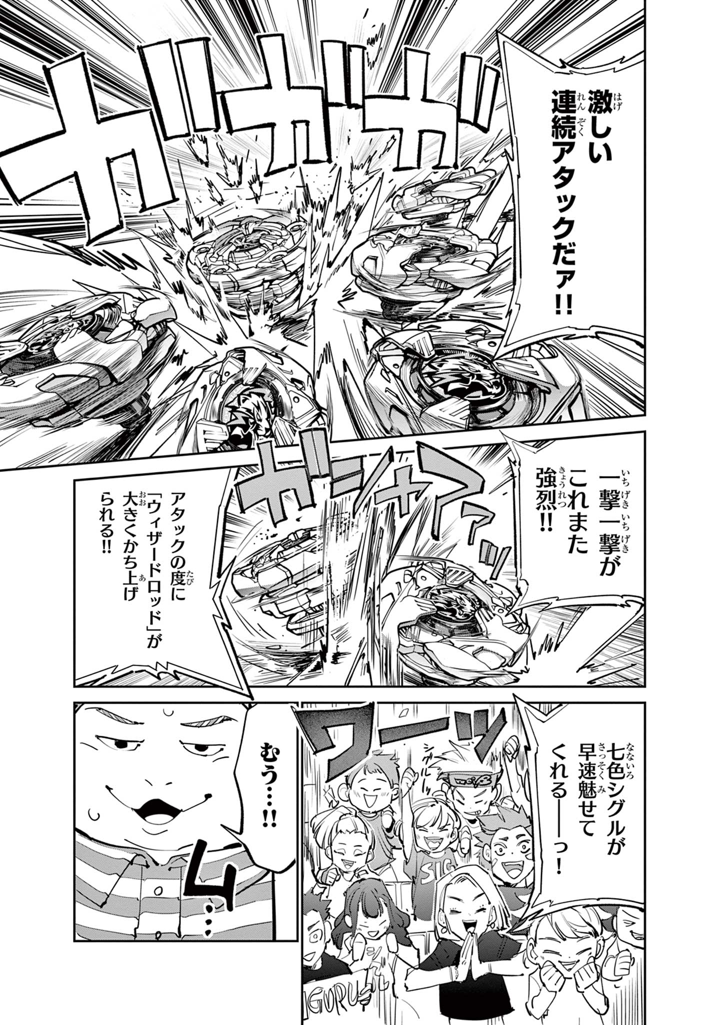 Beyblade X Chapter 13.2 5ページ