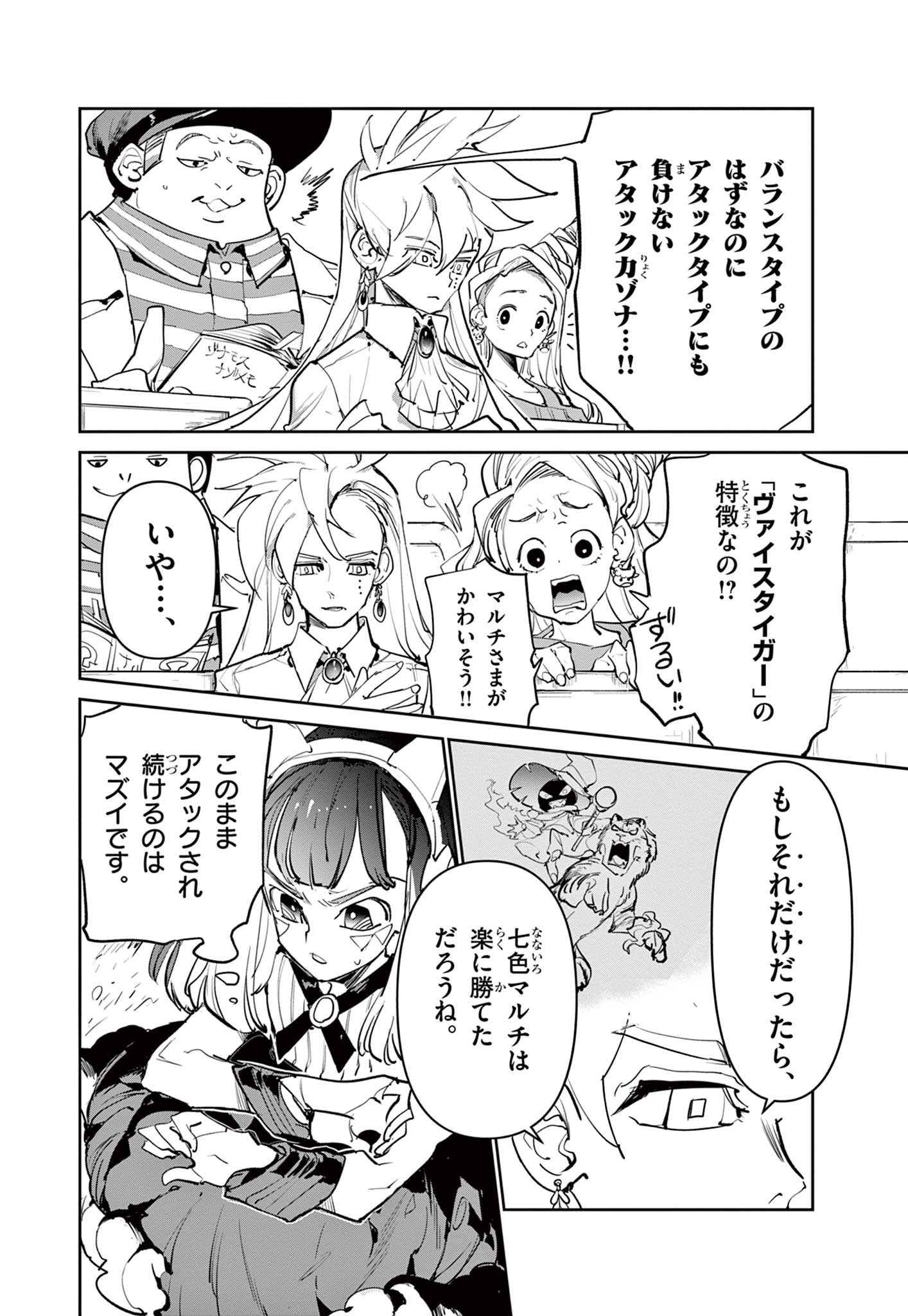 Beyblade X Chapter 13.2 6ページ
