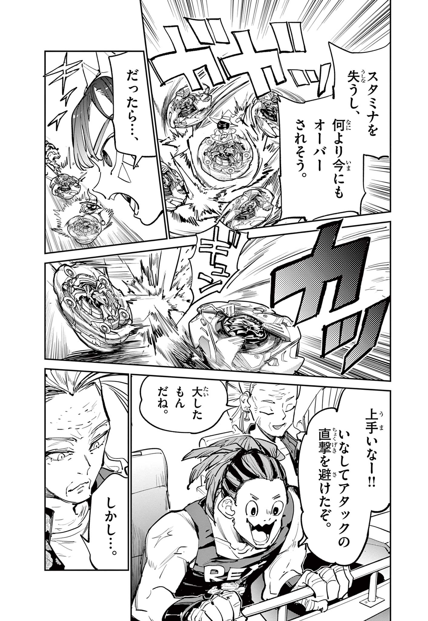 Beyblade X Chapter 13.2 7ページ