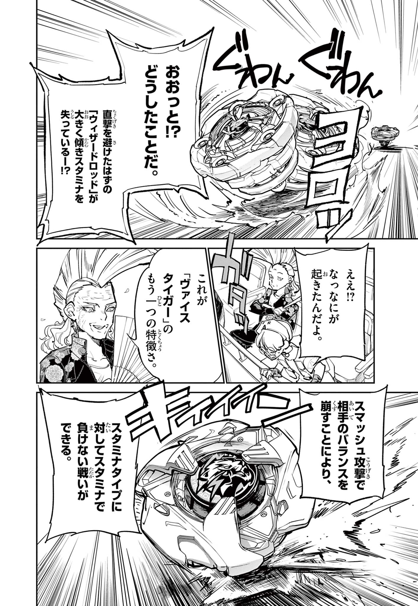 Beyblade X Chapter 13.2 8ページ