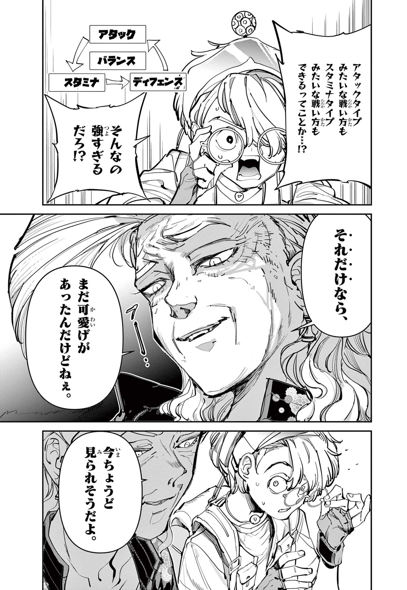 Beyblade X Chapter 13.2 9ページ