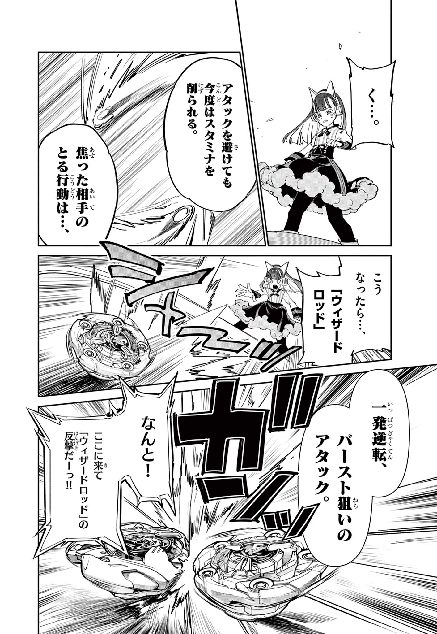 Beyblade X Chapter 13.2 10ページ