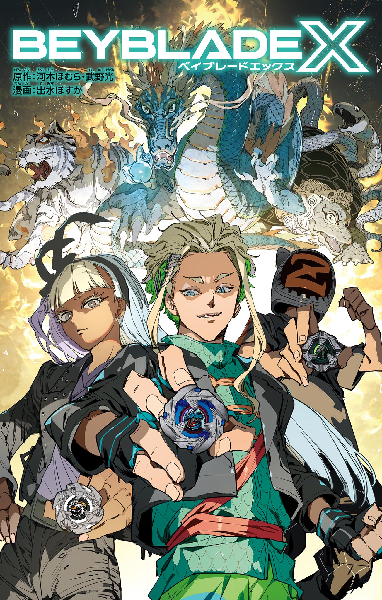 Beyblade X Chapter 14.1 1ページ