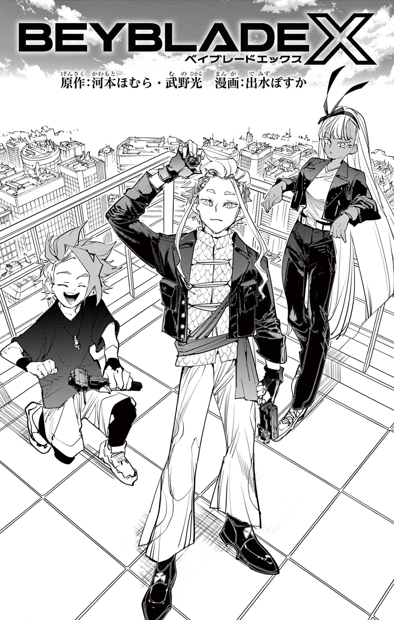 Beyblade X Chapter 14.1 2ページ