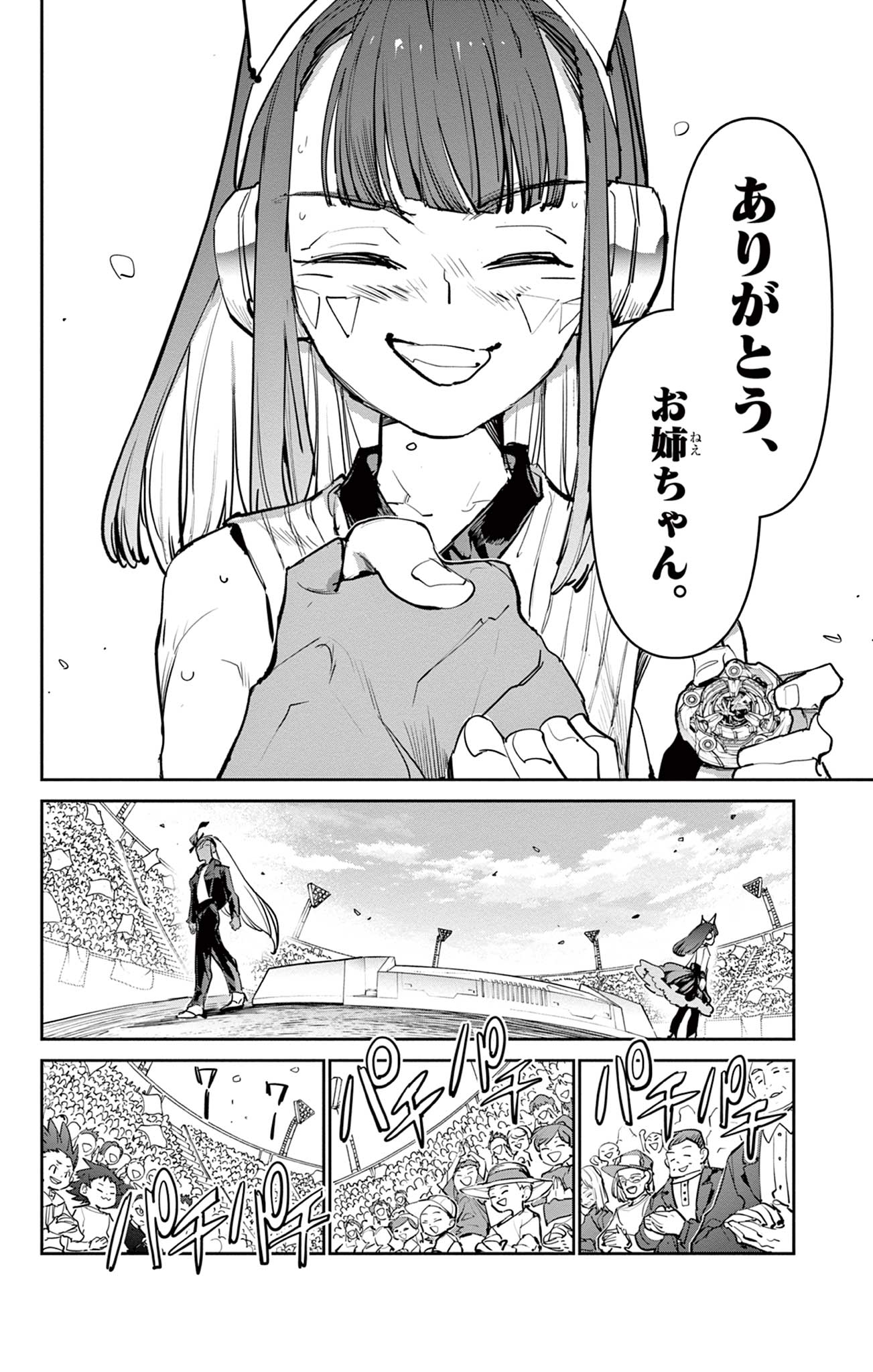 Beyblade X Chapter 14.1 11ページ