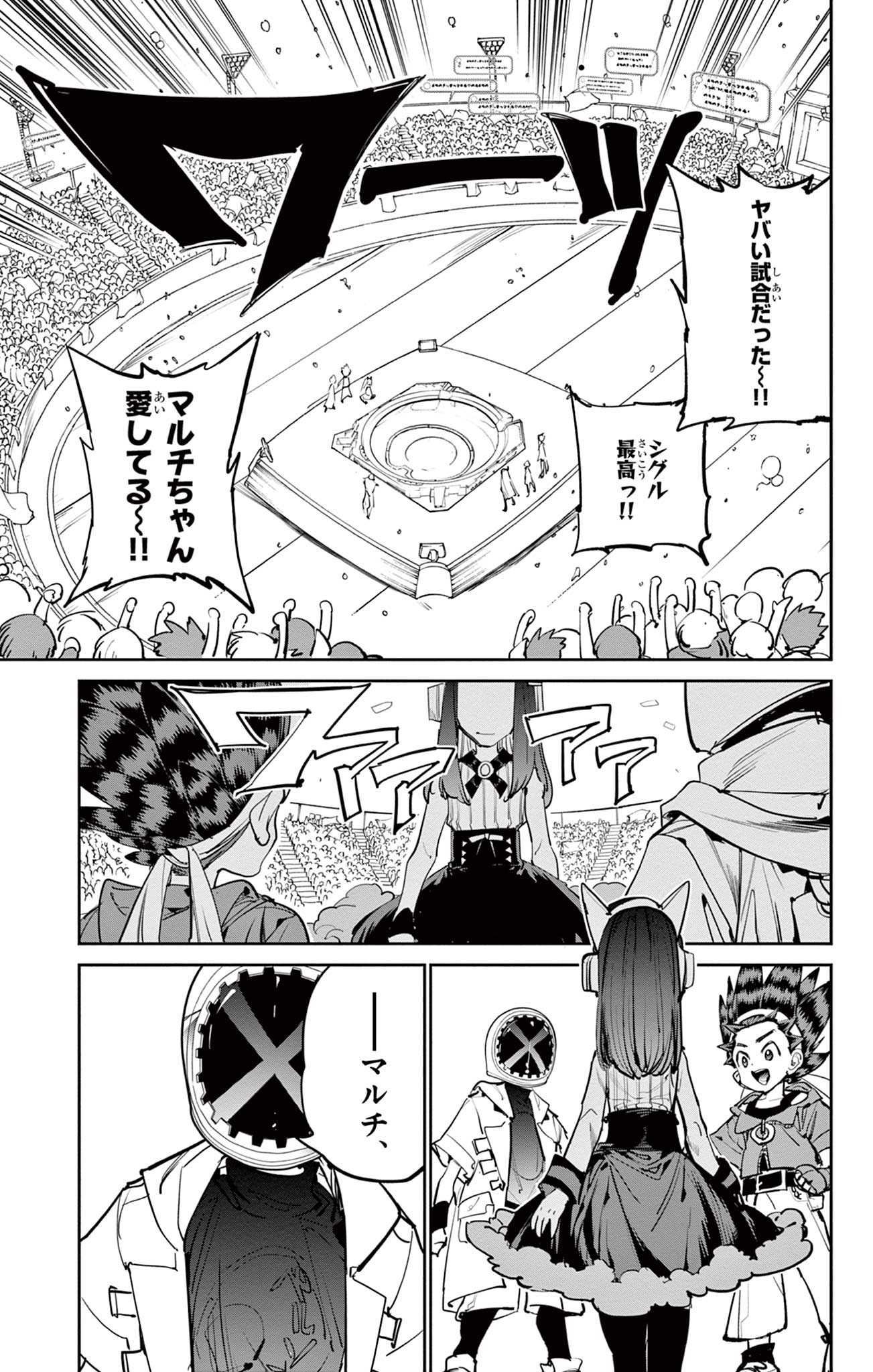 Beyblade X Chapter 14.1 12ページ