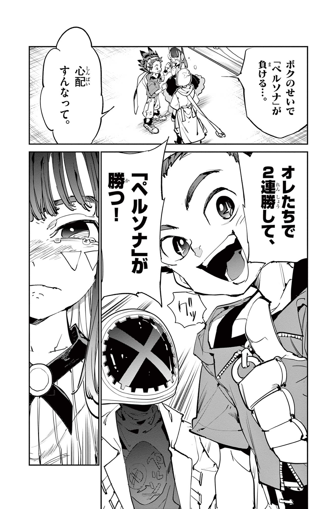 Beyblade X Chapter 14.1 14ページ