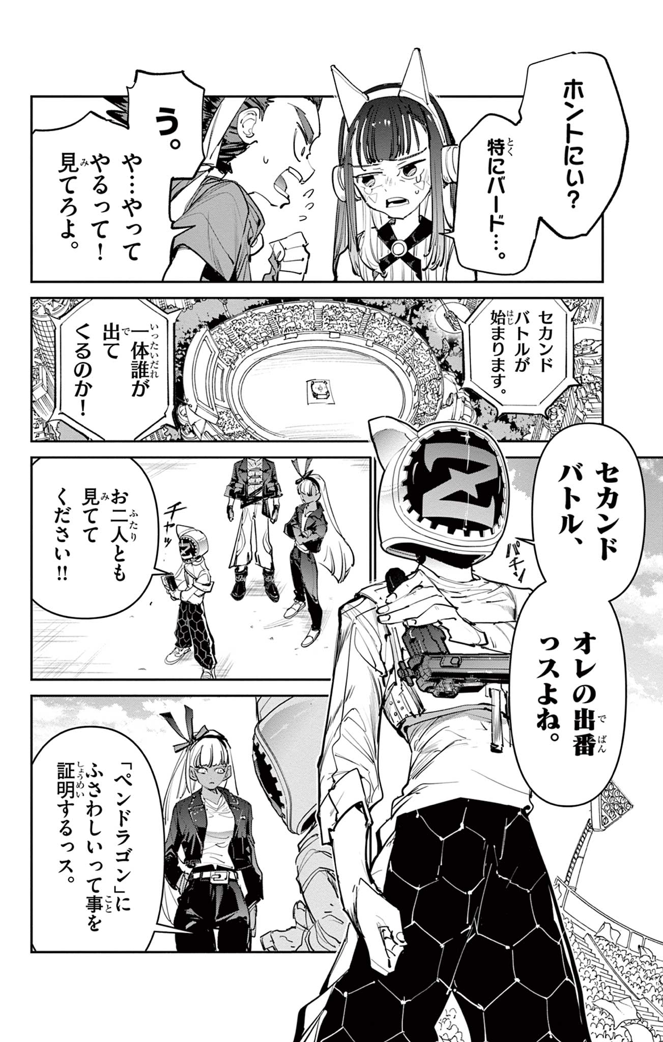 Beyblade X Chapter 14.1 15ページ