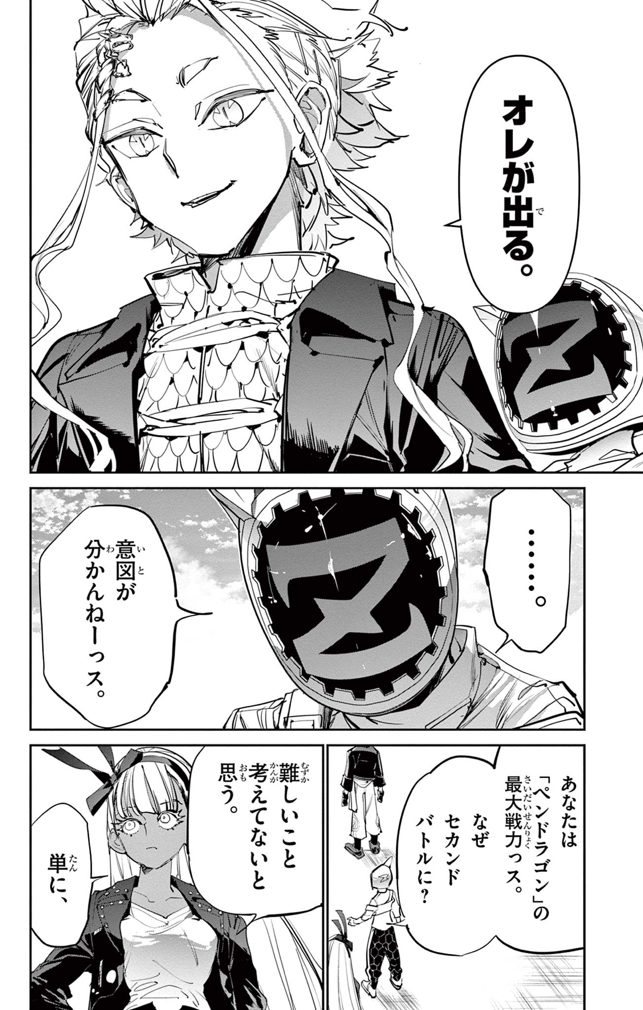 Beyblade X Chapter 14.1 17ページ