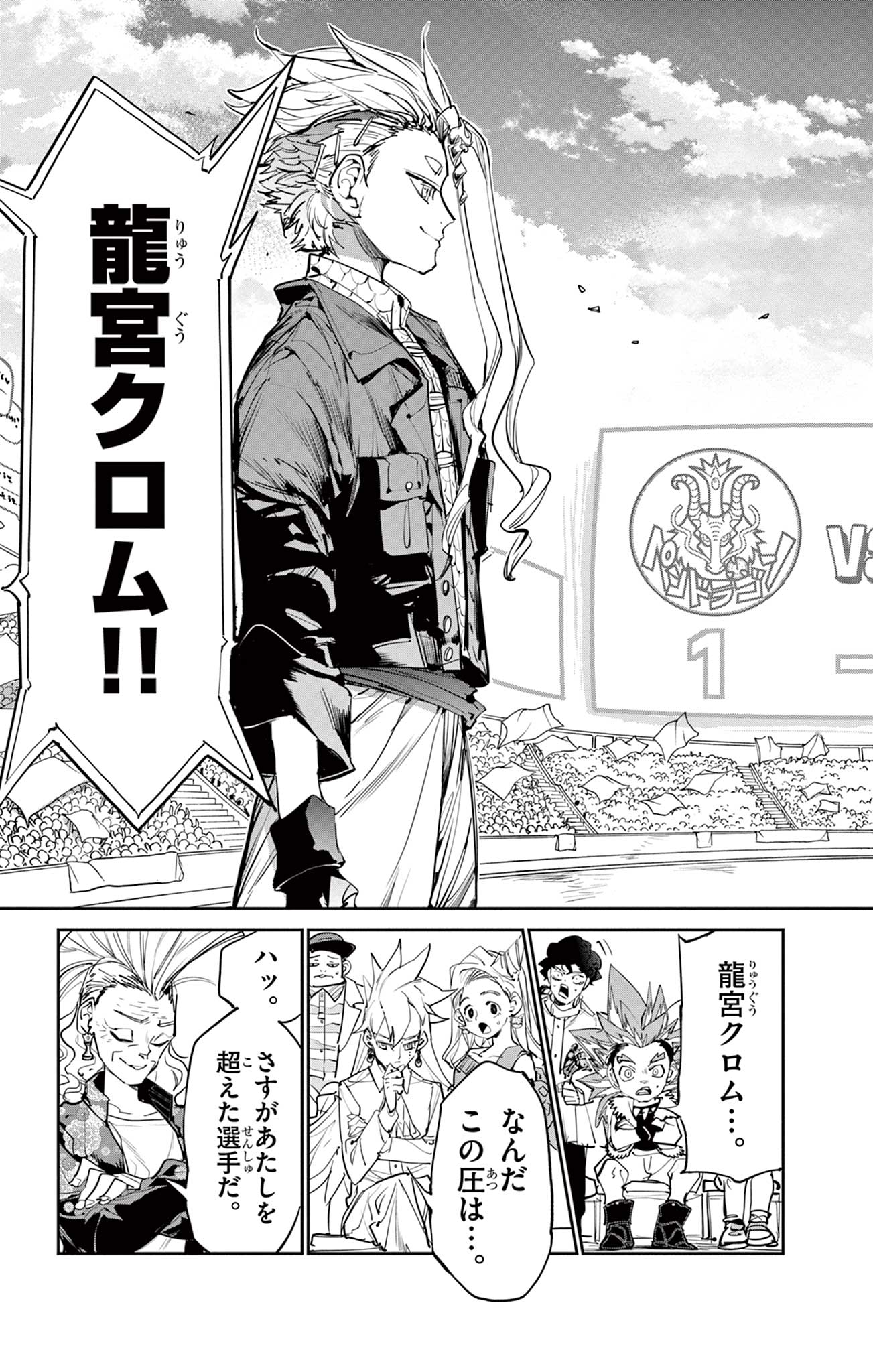Beyblade X Chapter 14.1 20ページ