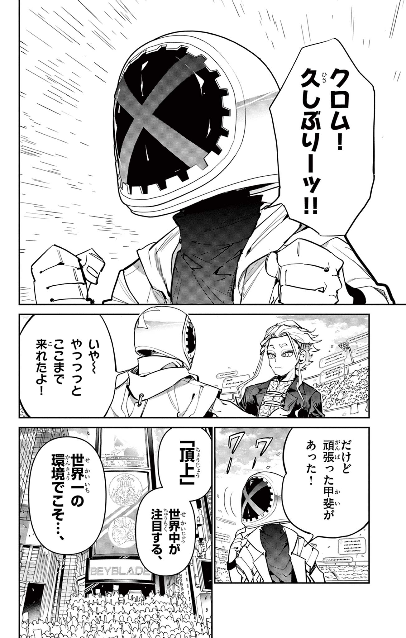 Beyblade X Chapter 14.1 21ページ