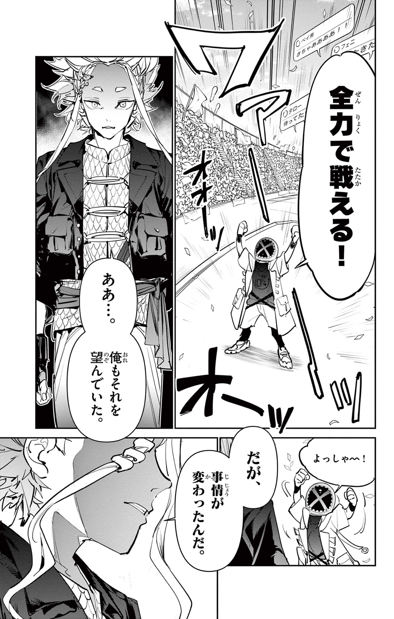 Beyblade X Chapter 14.1 22ページ
