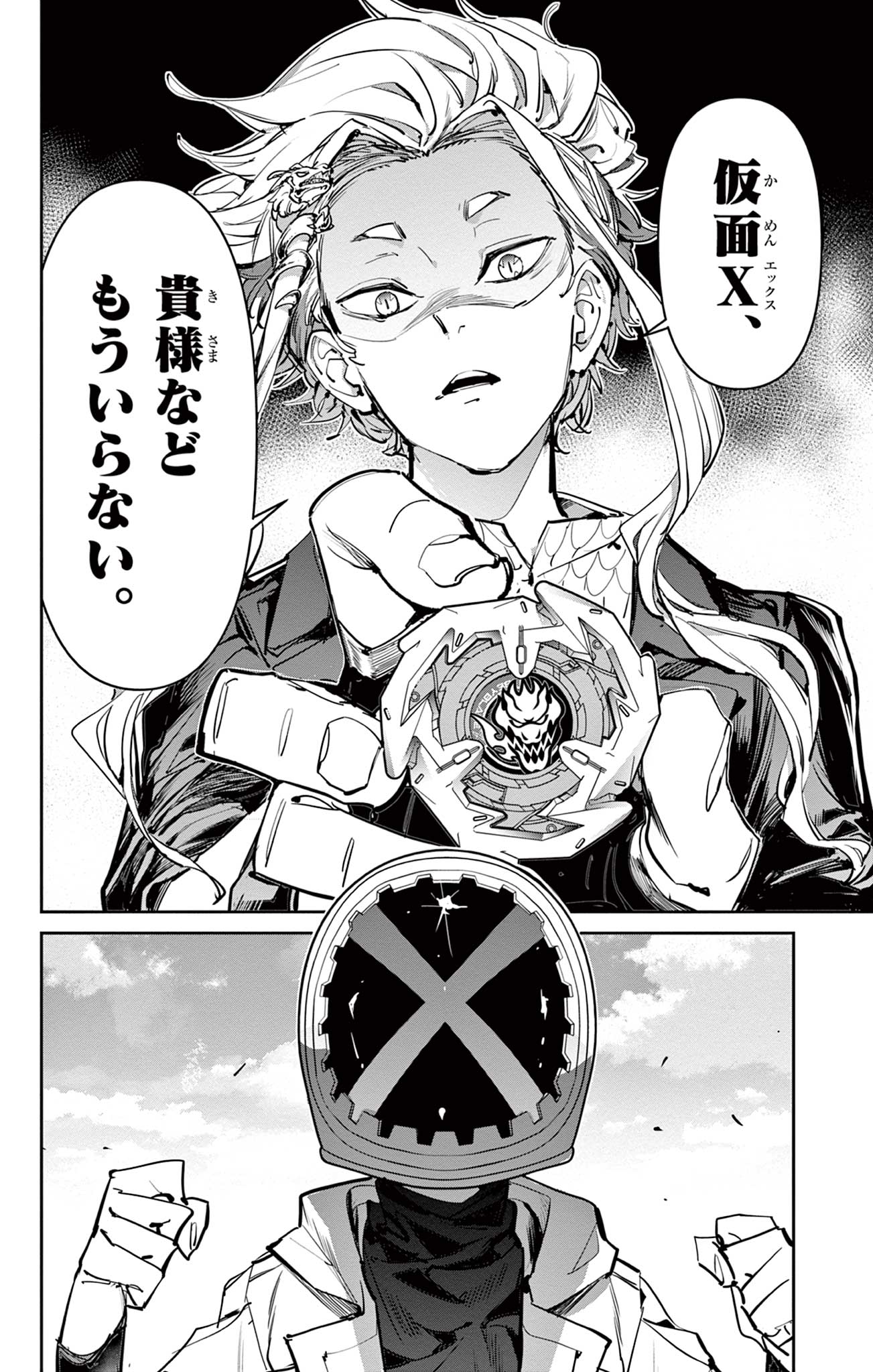 Beyblade X Chapter 14.1 23ページ