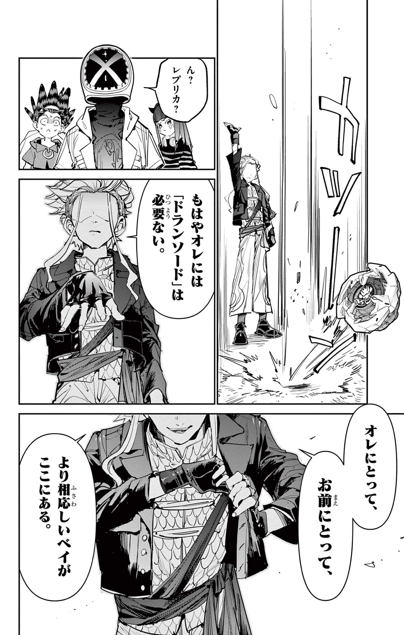 Beyblade X Chapter 14.1 25ページ