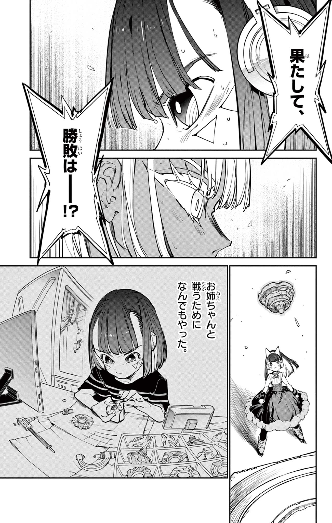 Beyblade X Chapter 14.1 4ページ