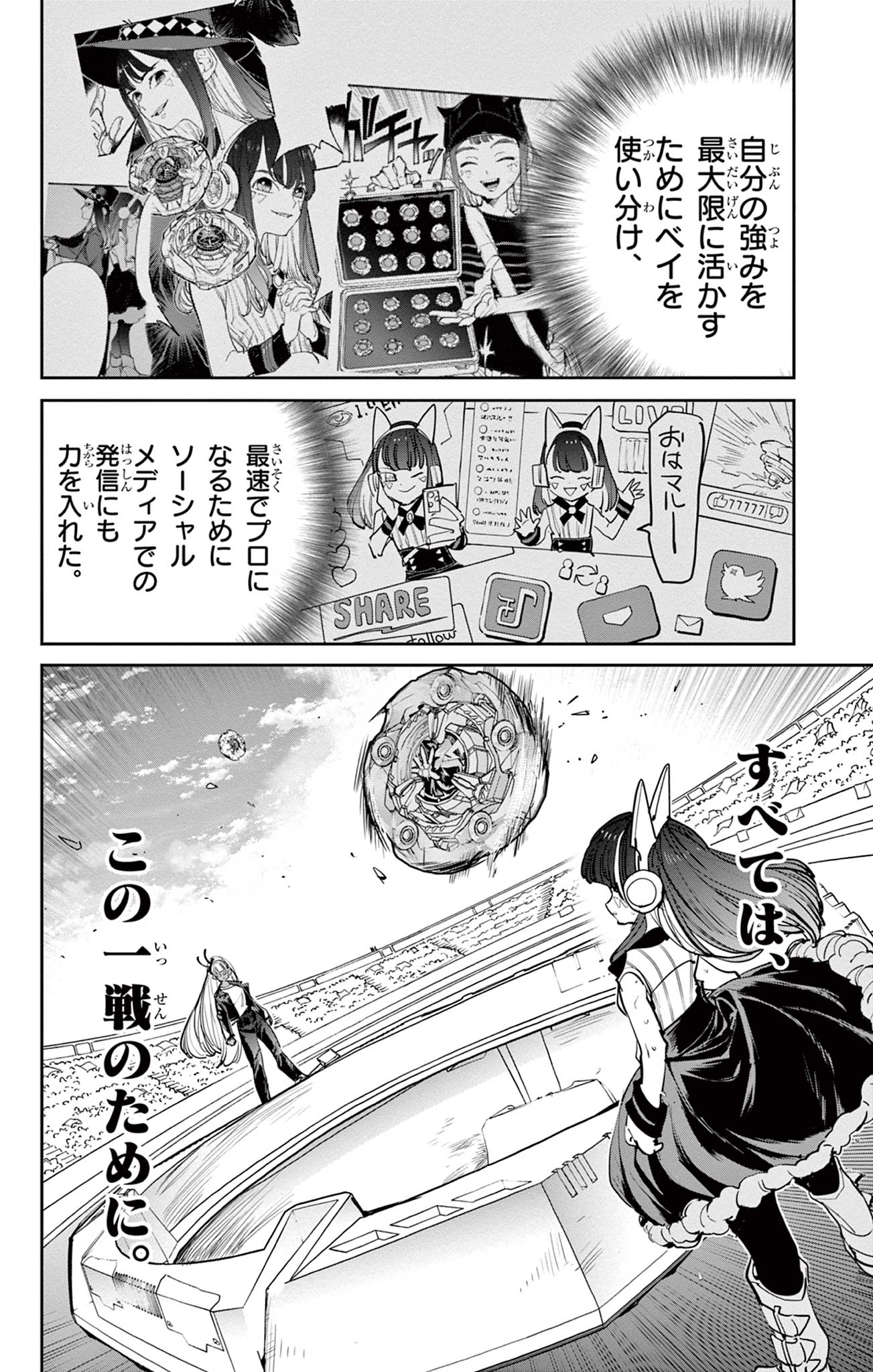 Beyblade X Chapter 14.1 5ページ