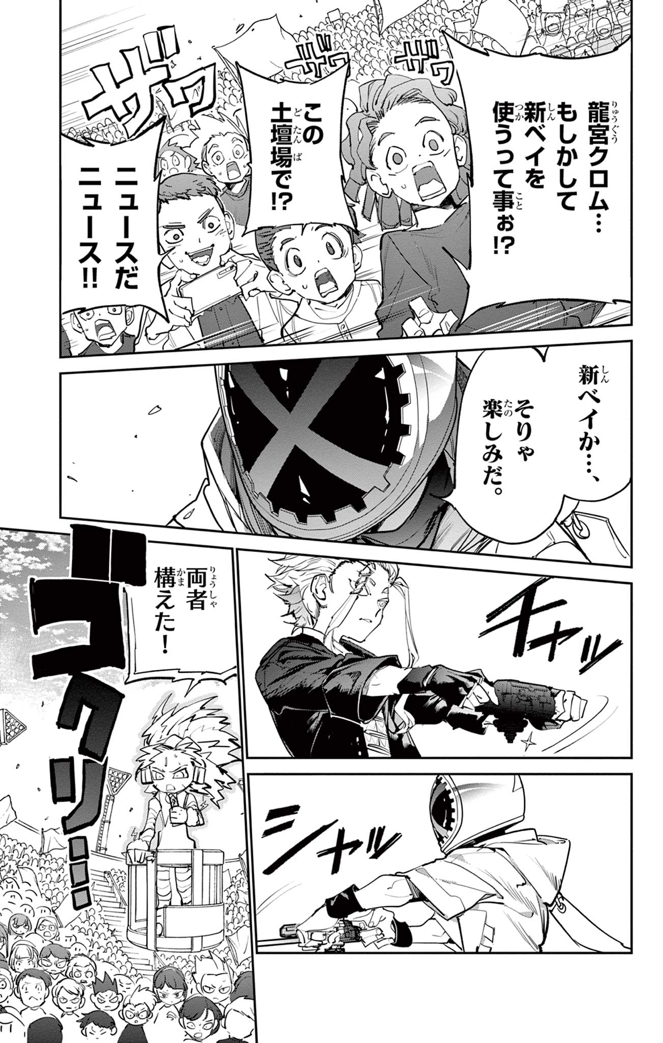 Beyblade X Chapter 14.2 1ページ