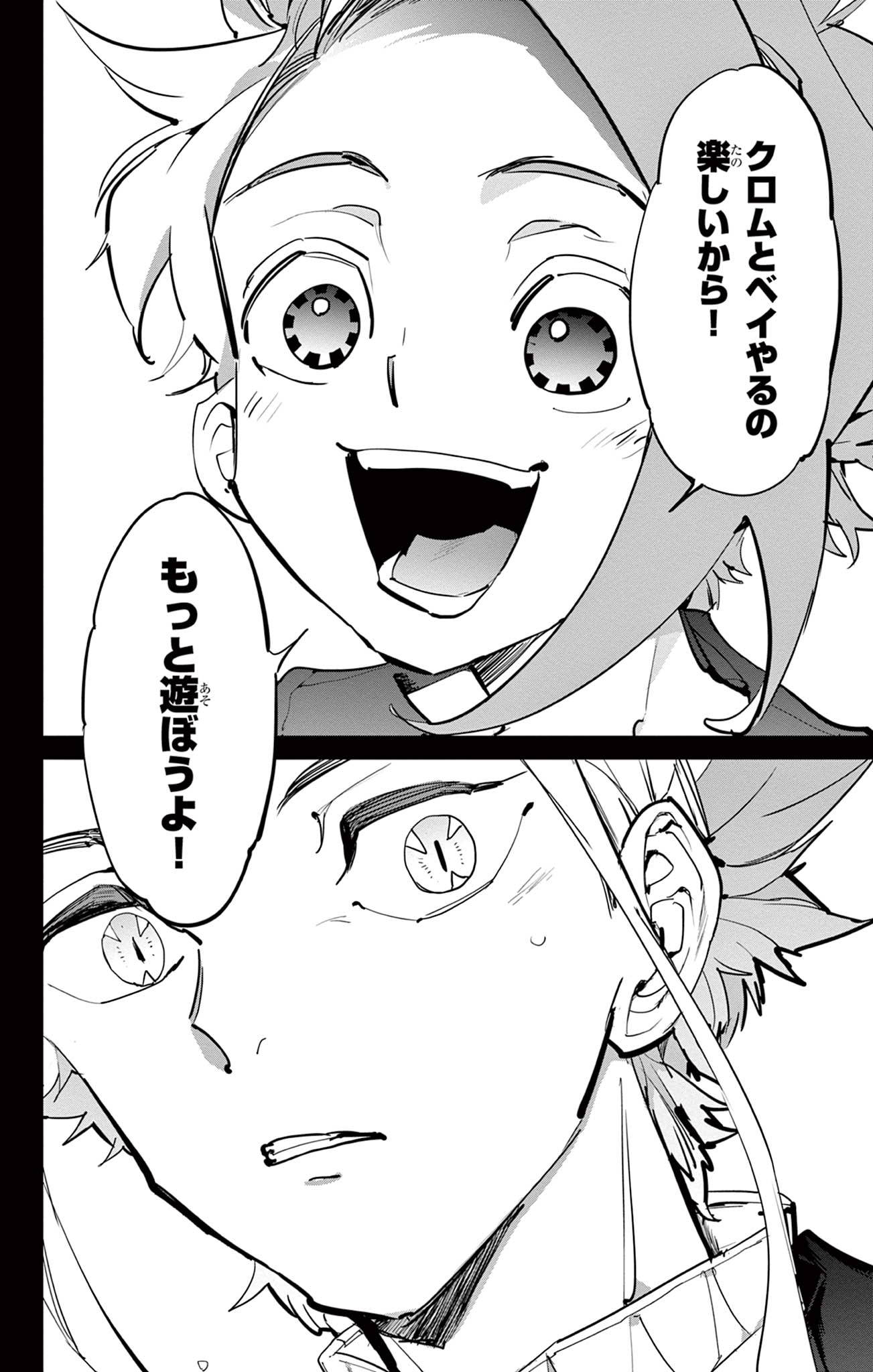 Beyblade X Chapter 14.2 12ページ