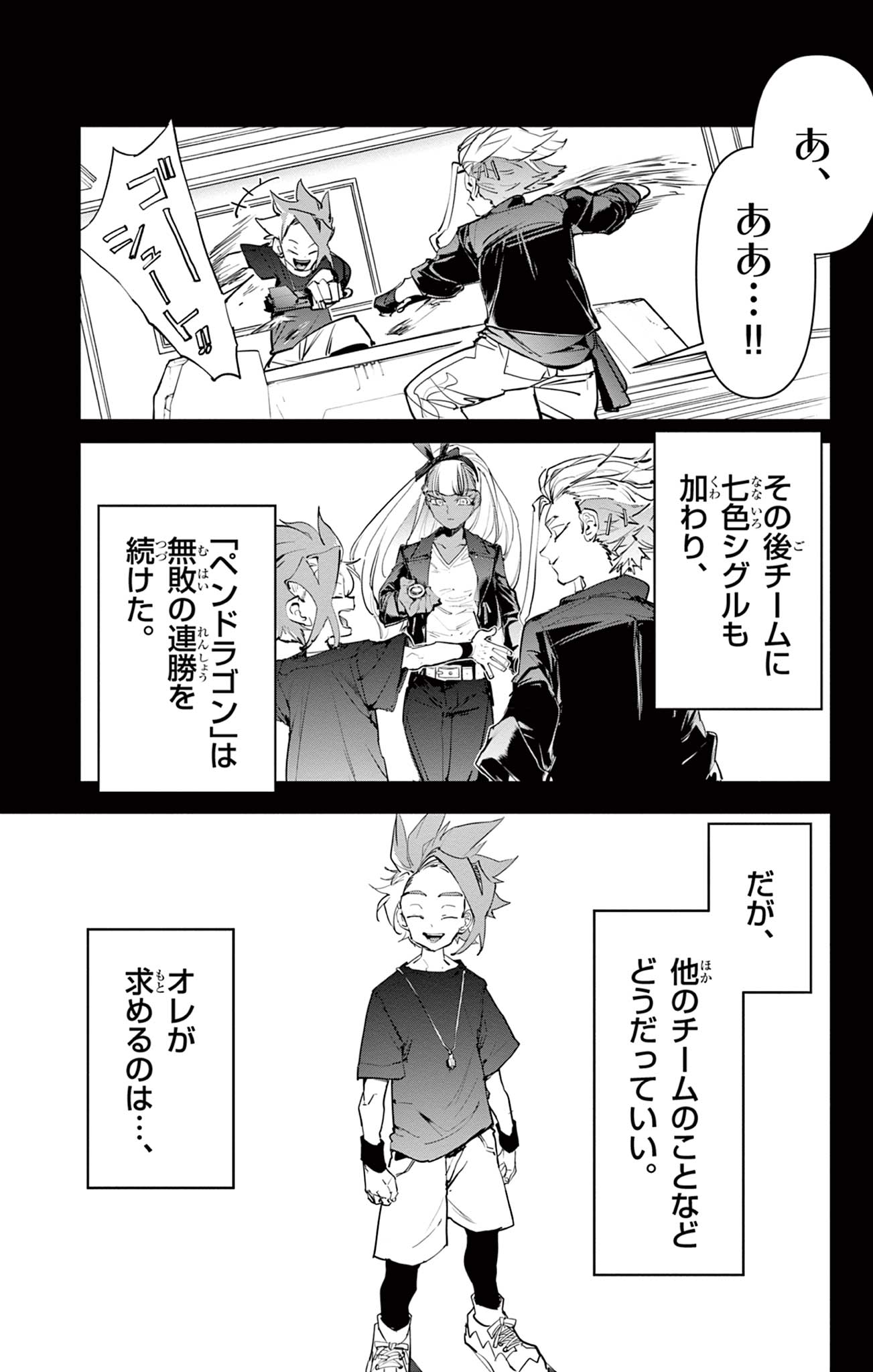 Beyblade X Chapter 14.2 13ページ